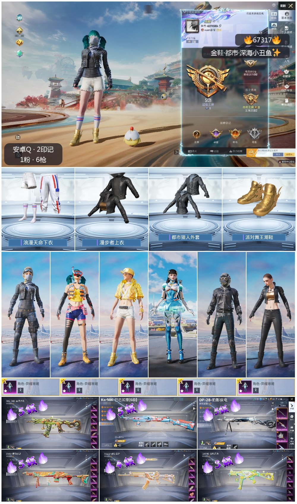 HPSJ4150750和平精英账号详情图4