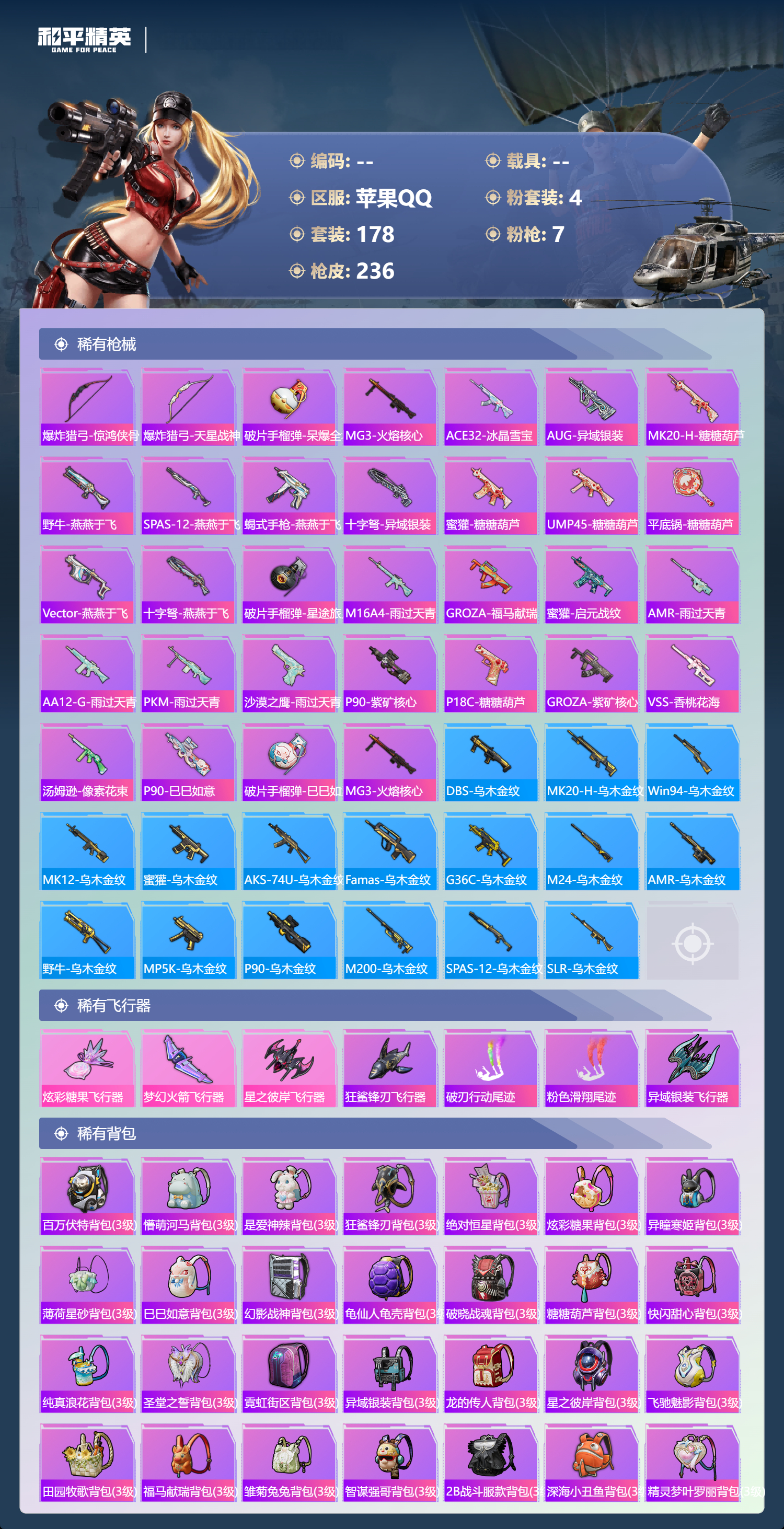 HPSJ4150871和平精英账号详情图8