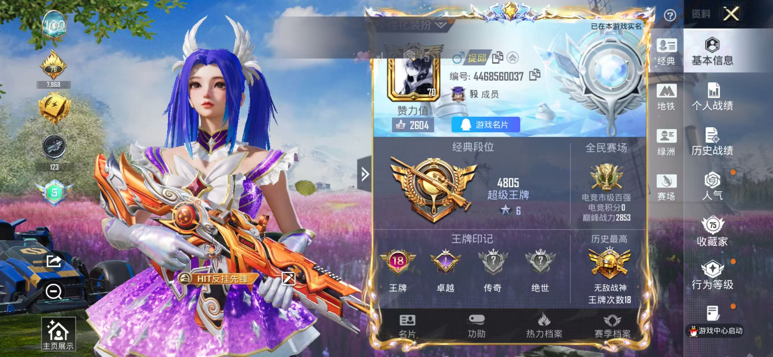 HPSJ4150853和平精英账号详情图3