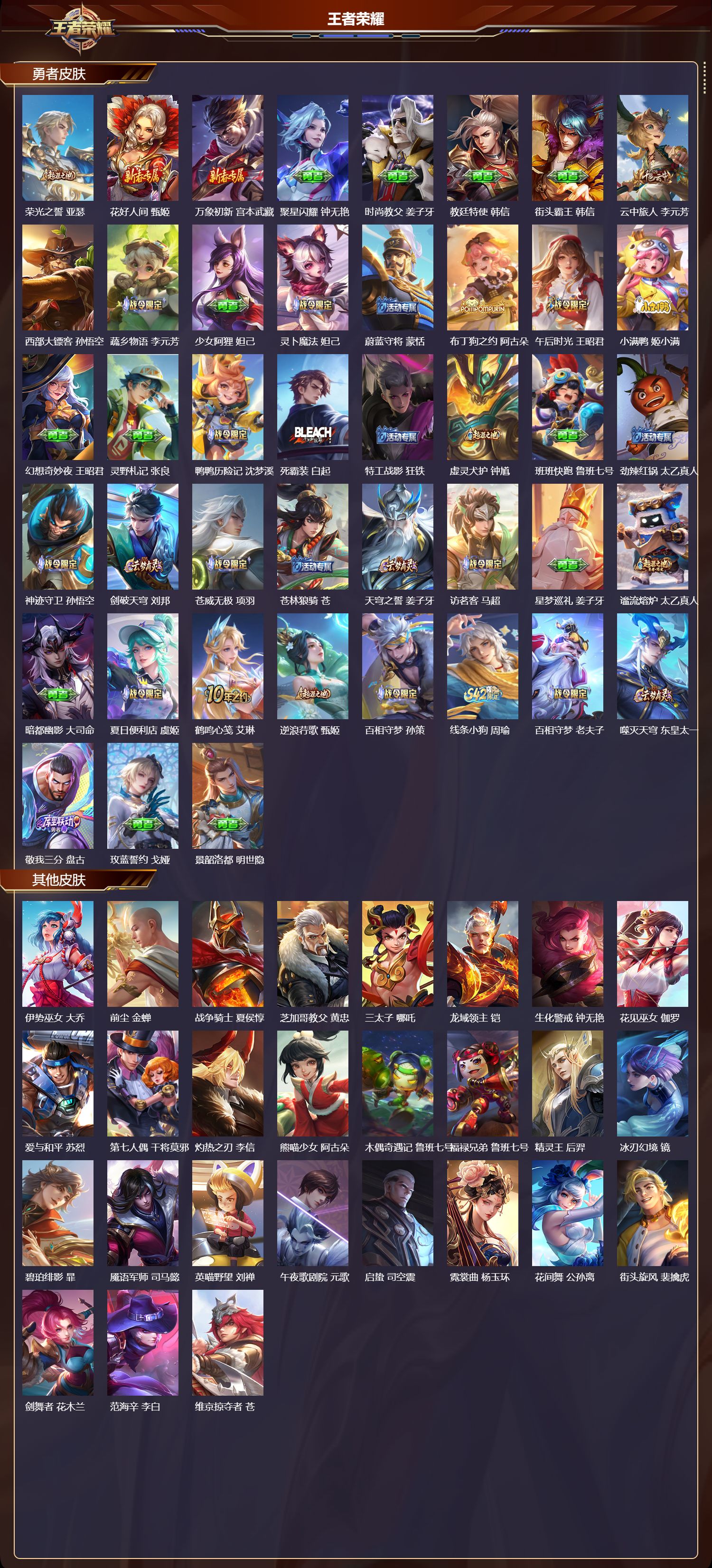 WZCMW4291199王者荣耀账号详情图7 WZCMW4291199王者荣耀账号详情图7