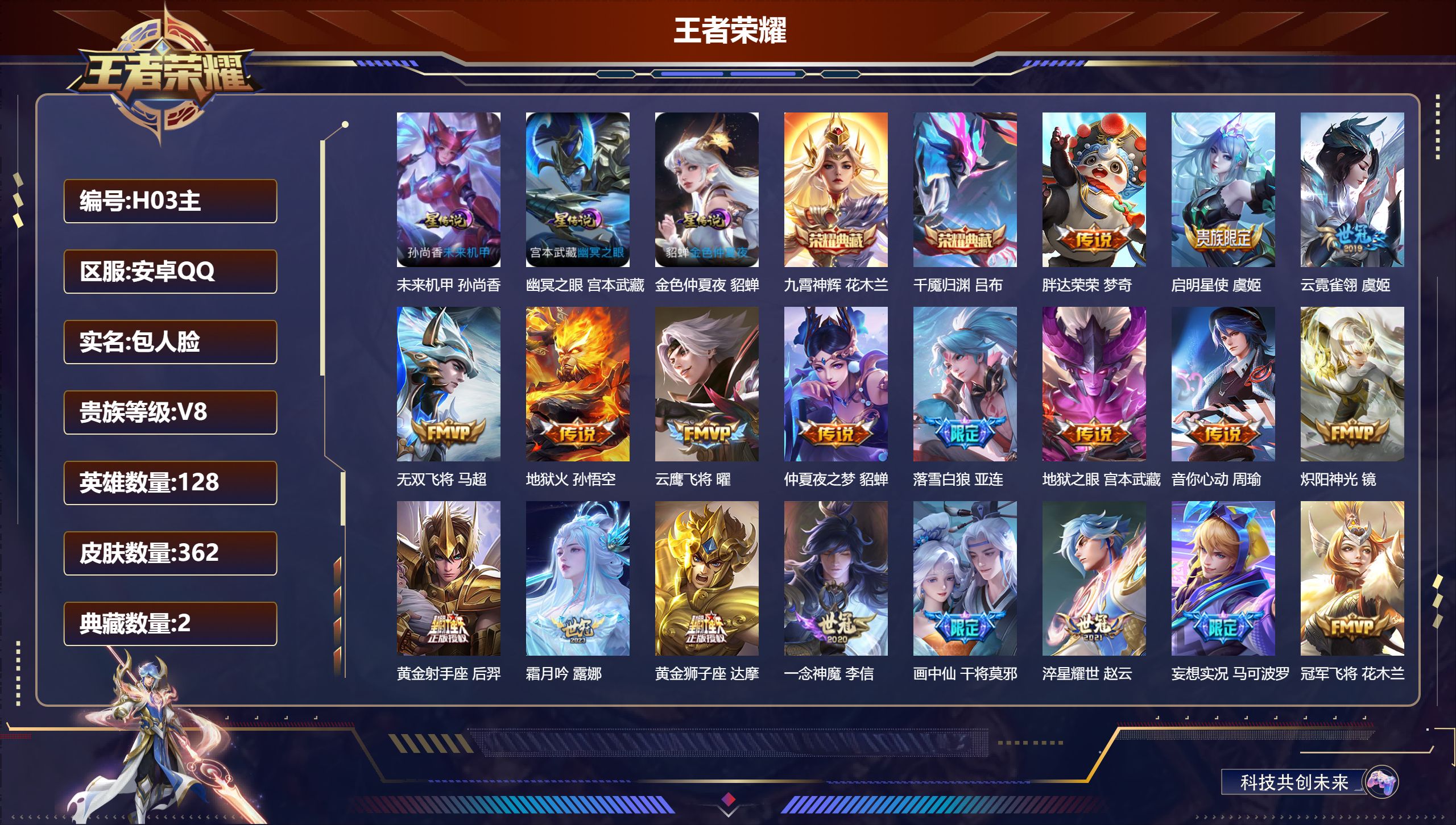 王者荣耀账号安卓QQ128英雄-362皮肤--V8-2典藏24传说 3星传说 幽冥之眼 未来机甲 金色仲夏夜【典藏】 千魇归渊 九霄神辉 【传说】 落雪白狼 愿照千秋盛 愿照众生和 愿照九州拓 鸣野蒿 启明星使 画中仙 