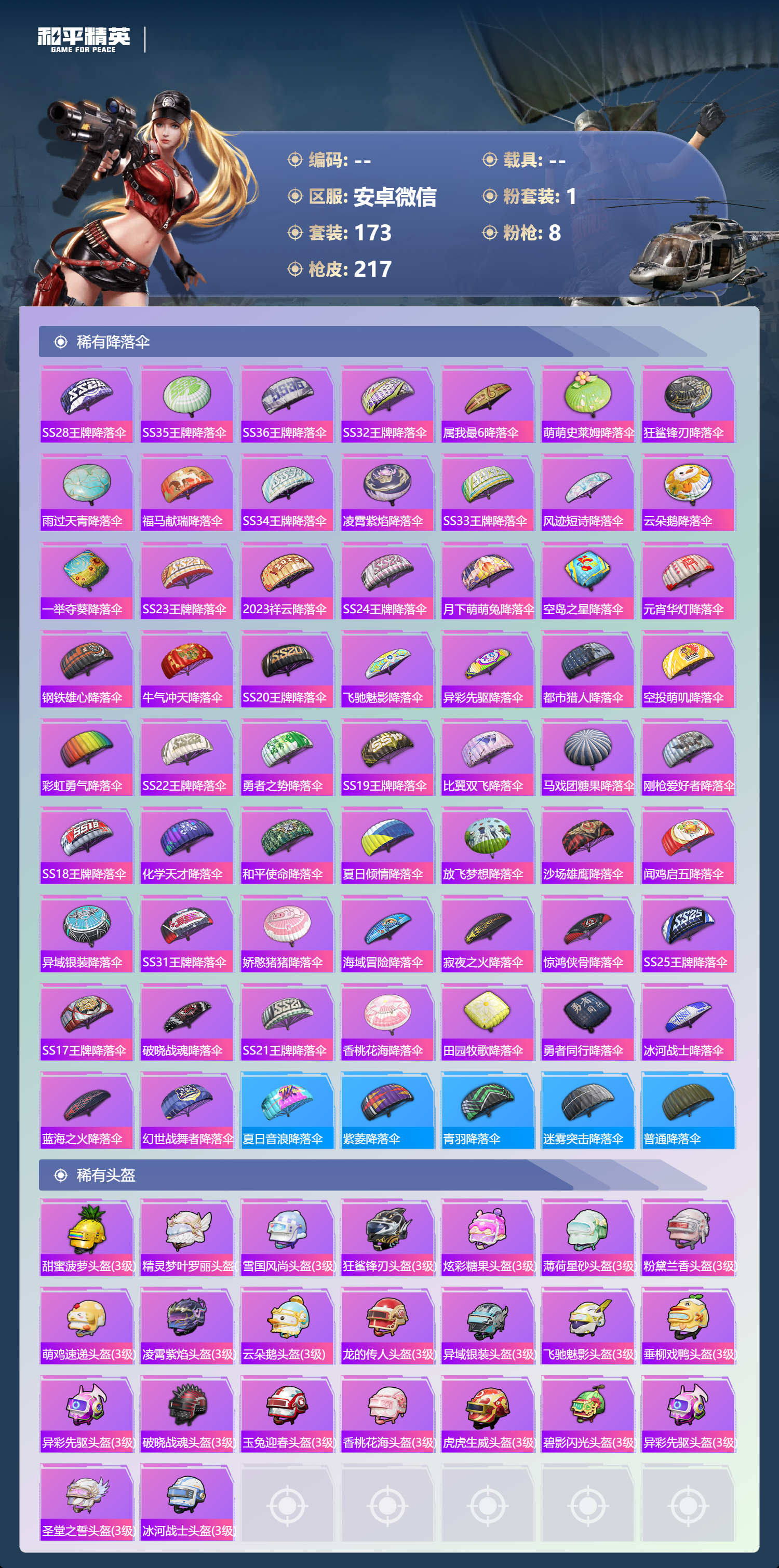 HPSJ4151067和平精英账号详情图10