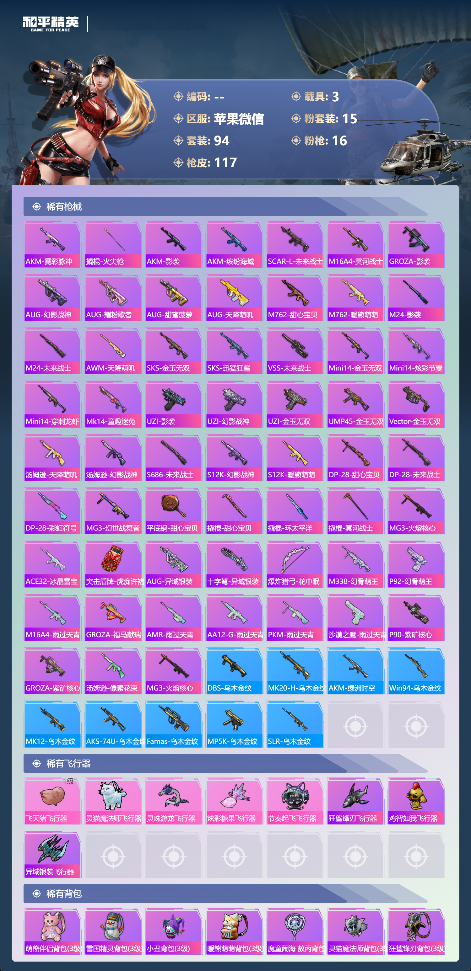 HPSJ4150792和平精英账号详情图7 HPSJ4150792和平精英账号详情图7