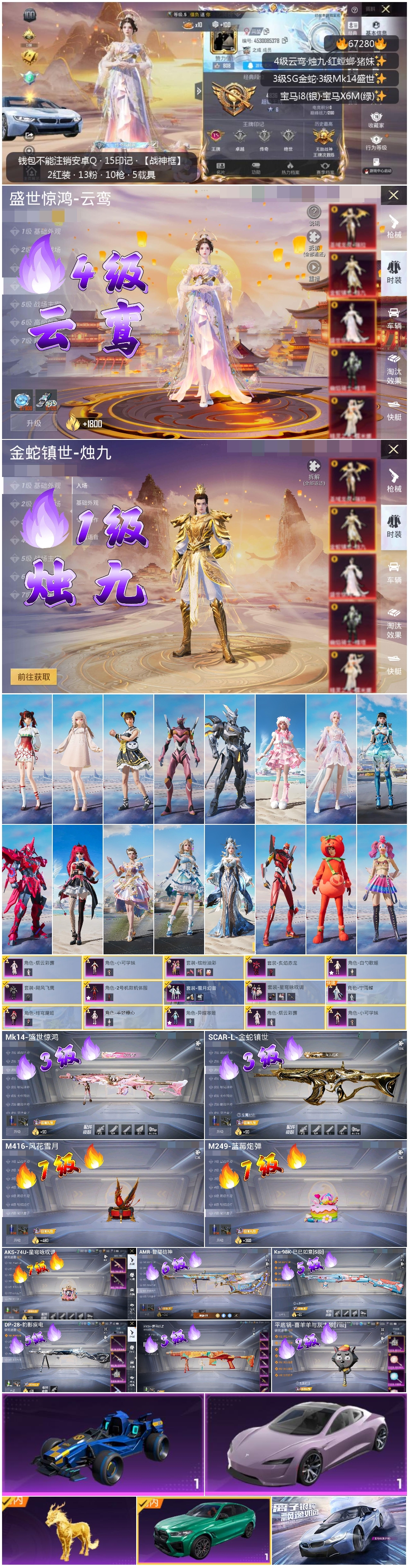 HPSJ4150916和平精英账号详情图4