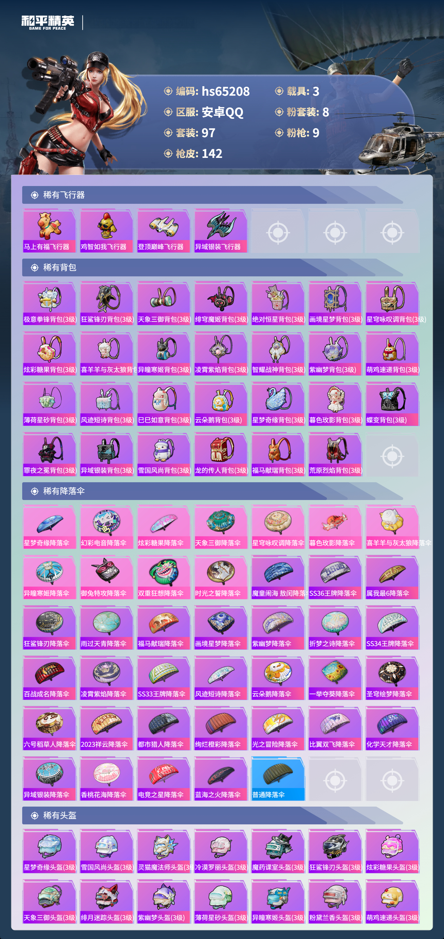 HPSJ4150898和平精英账号详情图8