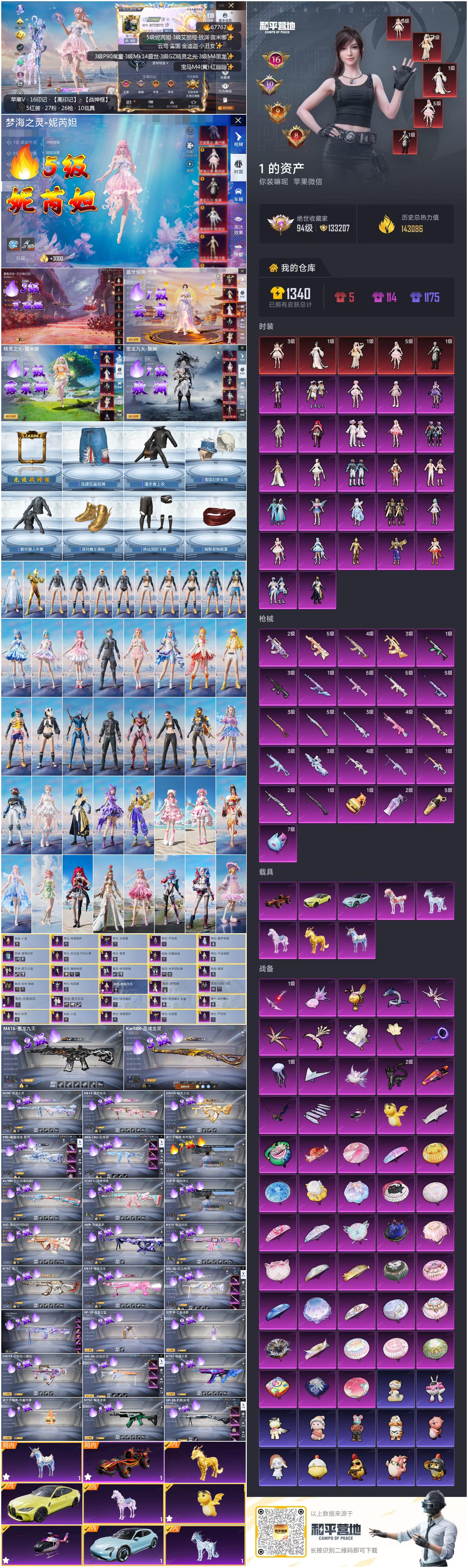 HPSJ4150876和平精英账号详情图4