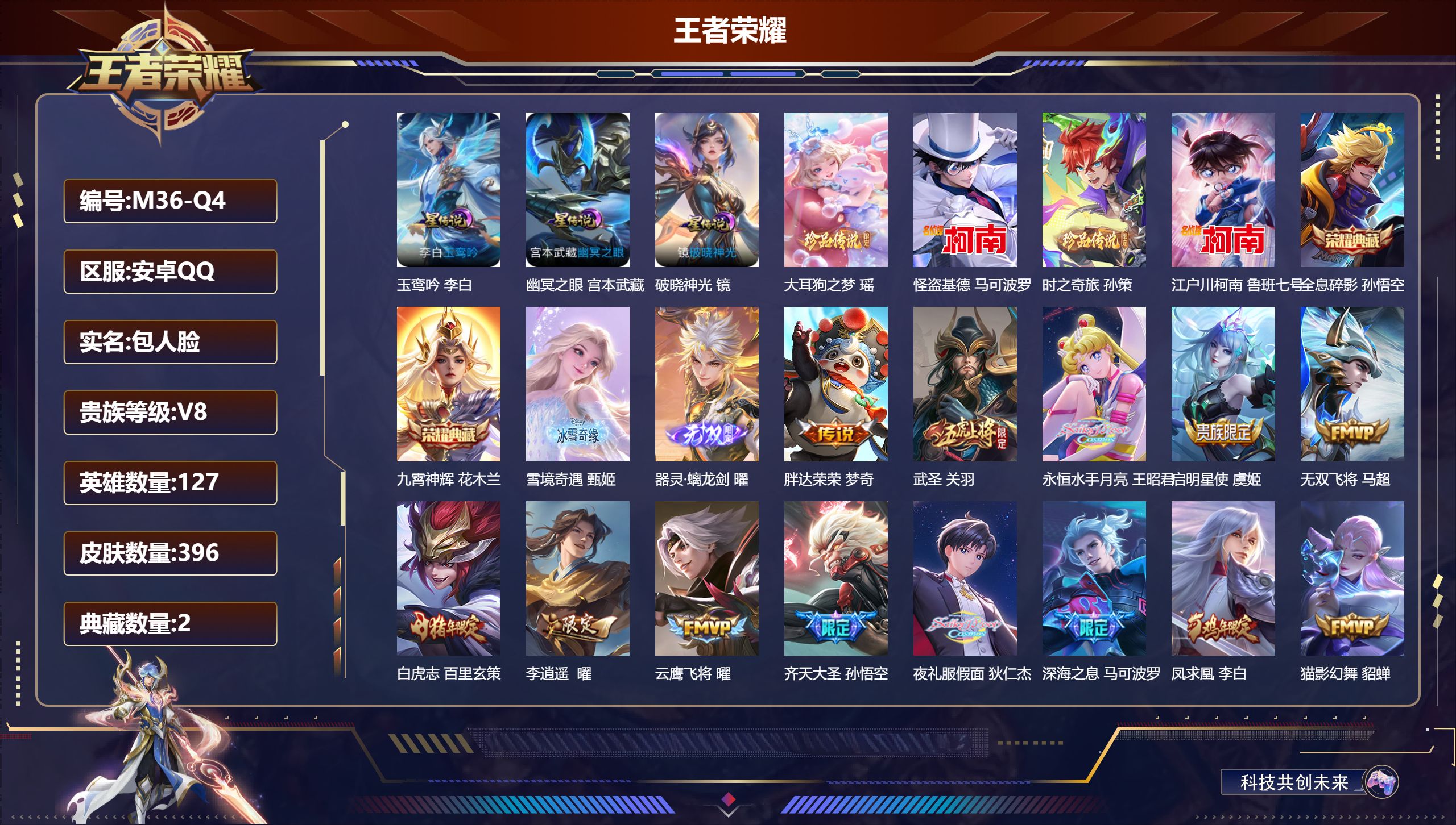 王者荣耀账号安卓QQ127英雄-396皮肤--V8-2典藏2无双4珍品传说36传说 3星传说 破晓神光 玉鸾吟 幽冥之眼【全皮英雄】 司空震全皮 金蝉全皮 【典藏】 全息碎影 九霄神辉 【无双】 器灵螭龙剑 雪境奇遇 【