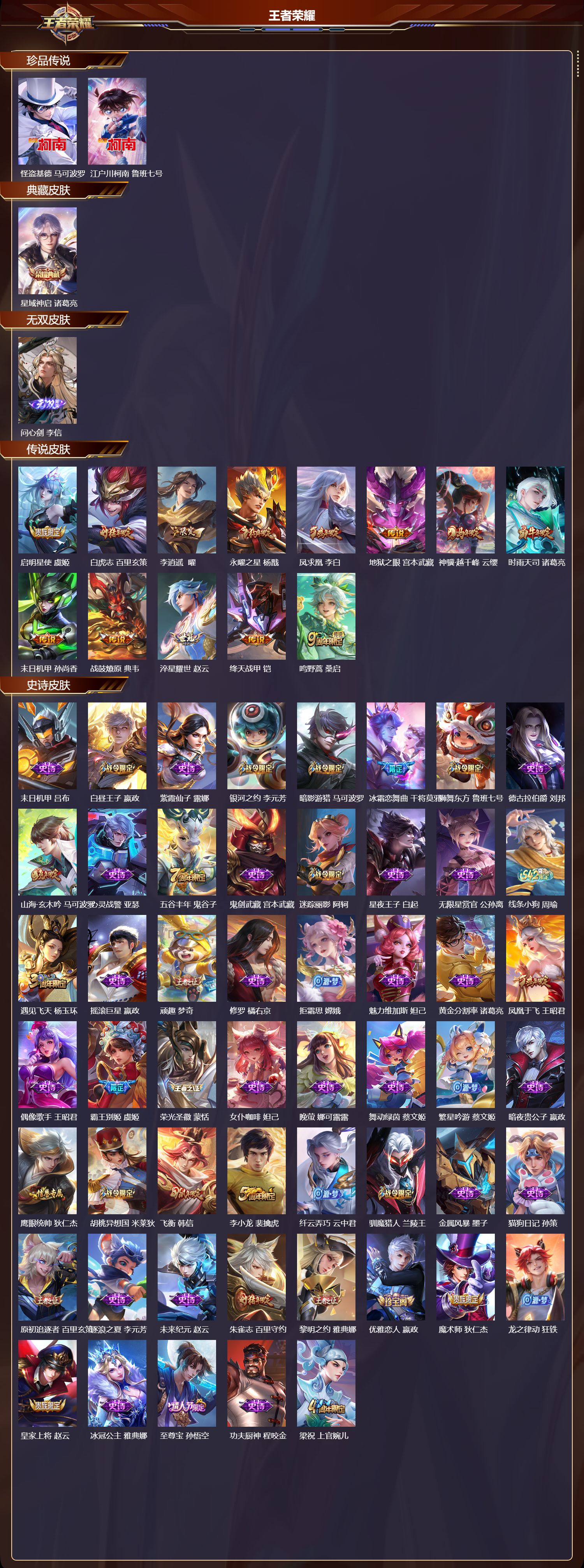 WZCMW4291307王者荣耀账号详情图7 WZCMW4291307王者荣耀账号详情图7