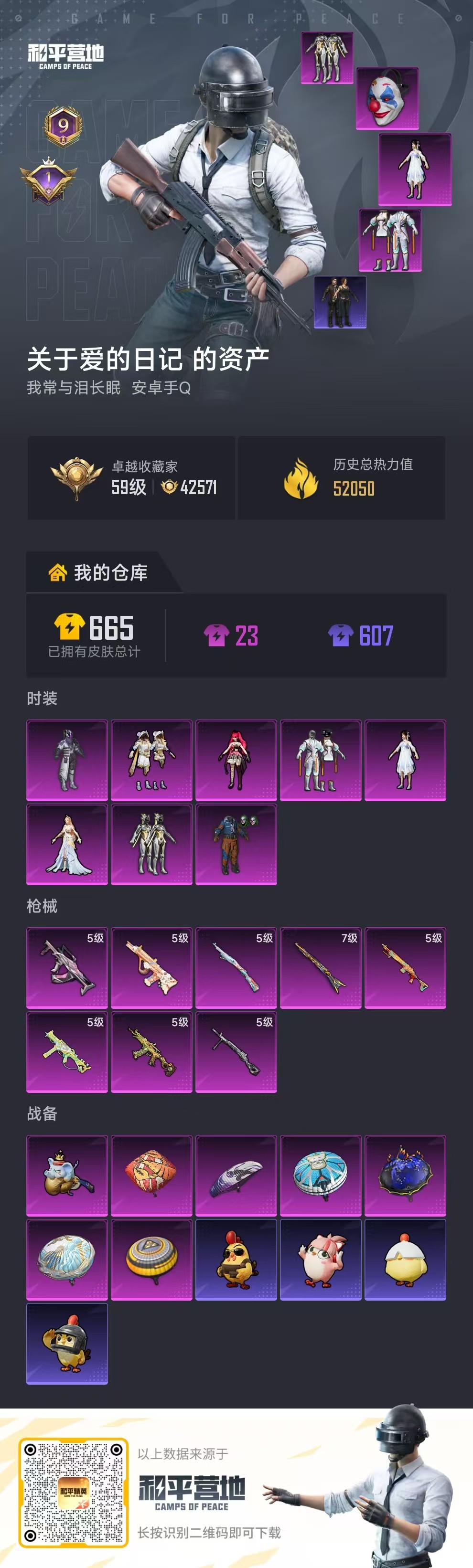 HPSJ4150818和平精英账号详情图2 HPSJ4150818和平精英账号详情图2