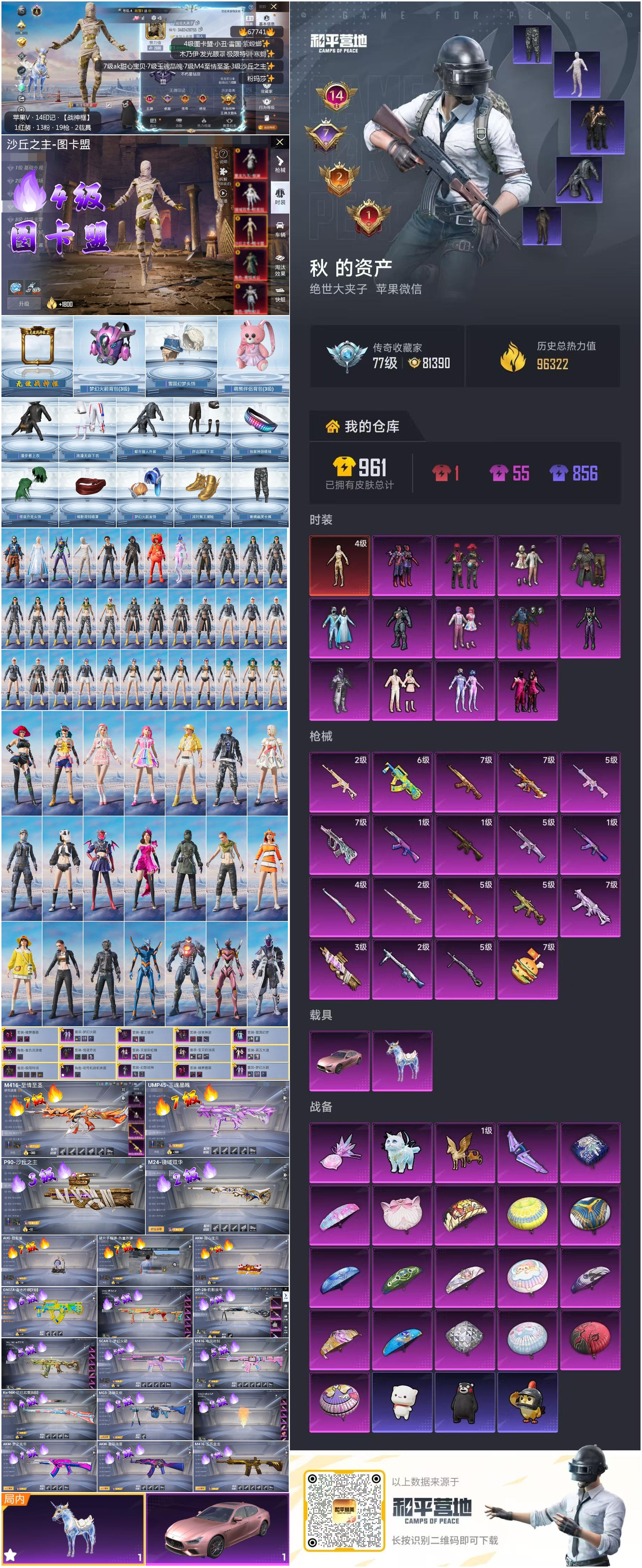 HPSJ4151080和平精英账号详情图4