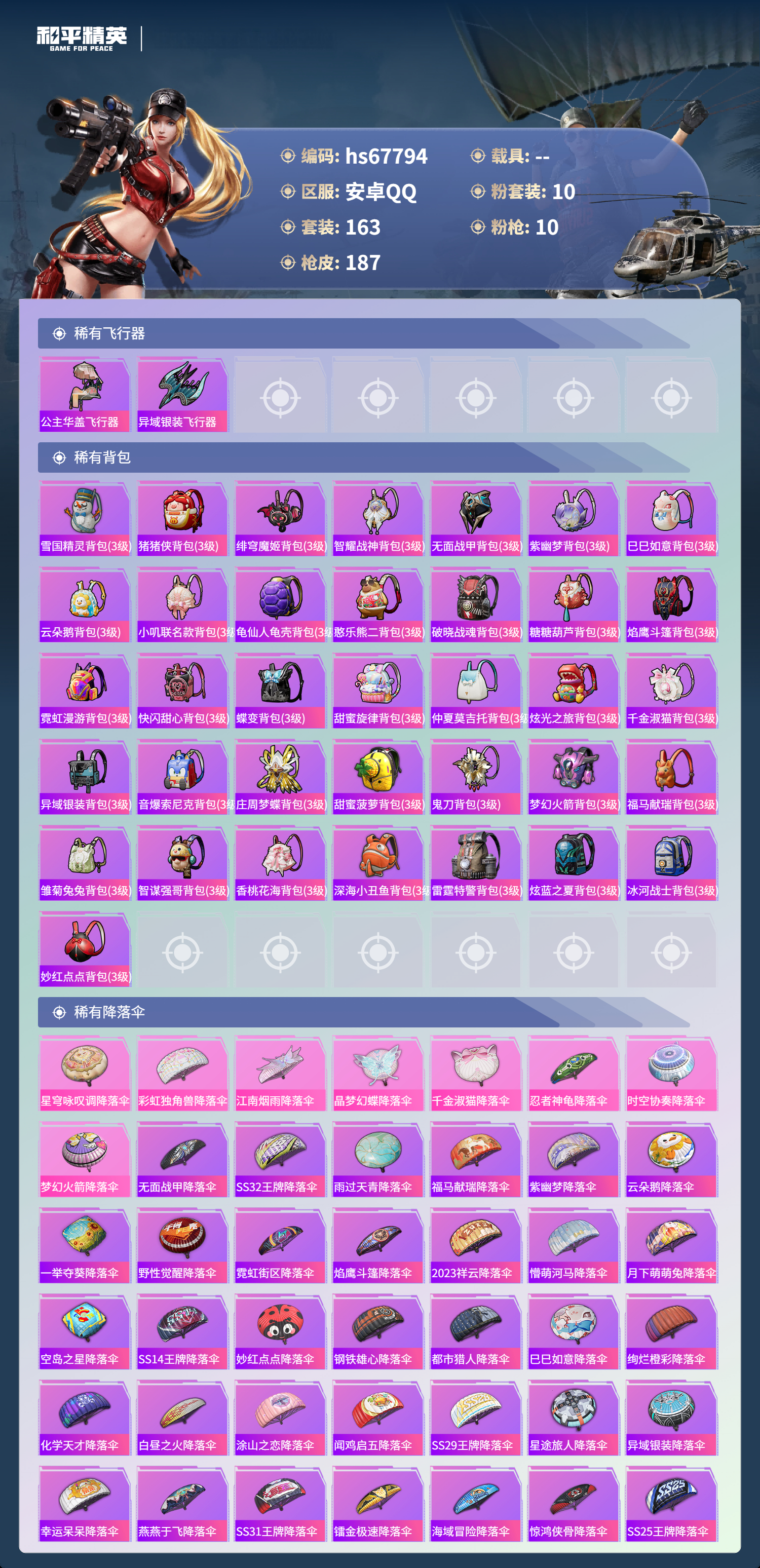 HPCMW4165595和平精英账号详情图8