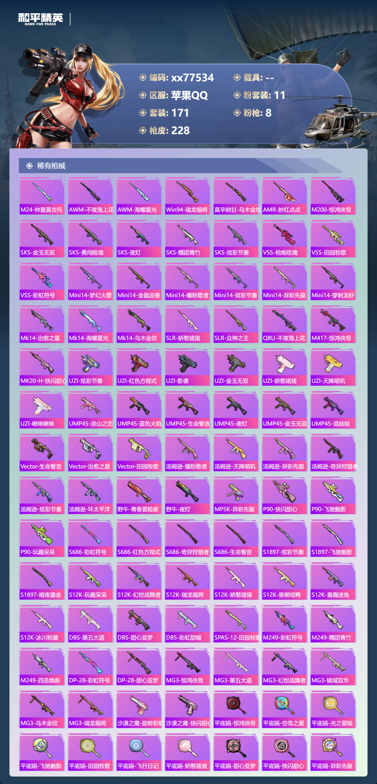 HPMK4150362和平精英账号详情图5 HPMK4150362和平精英账号详情图5