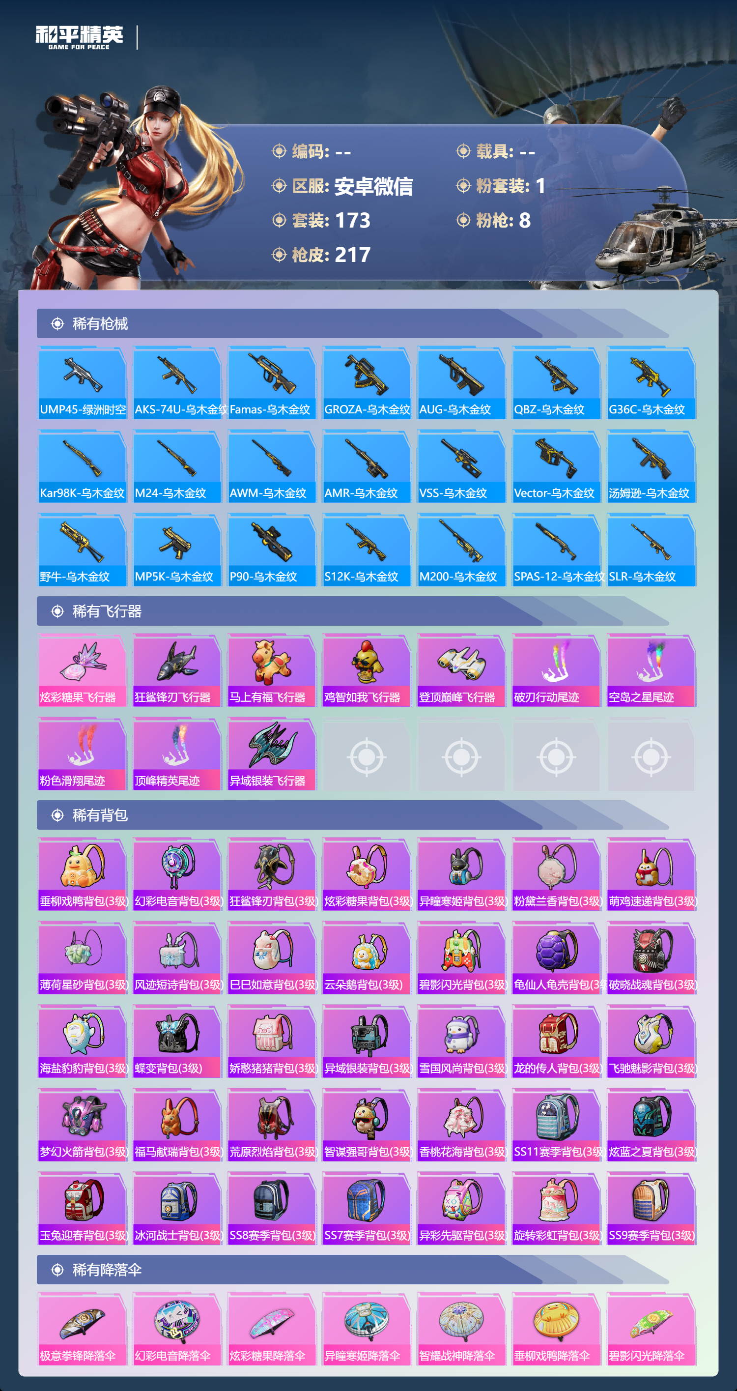 HPSJ4151067和平精英账号详情图9