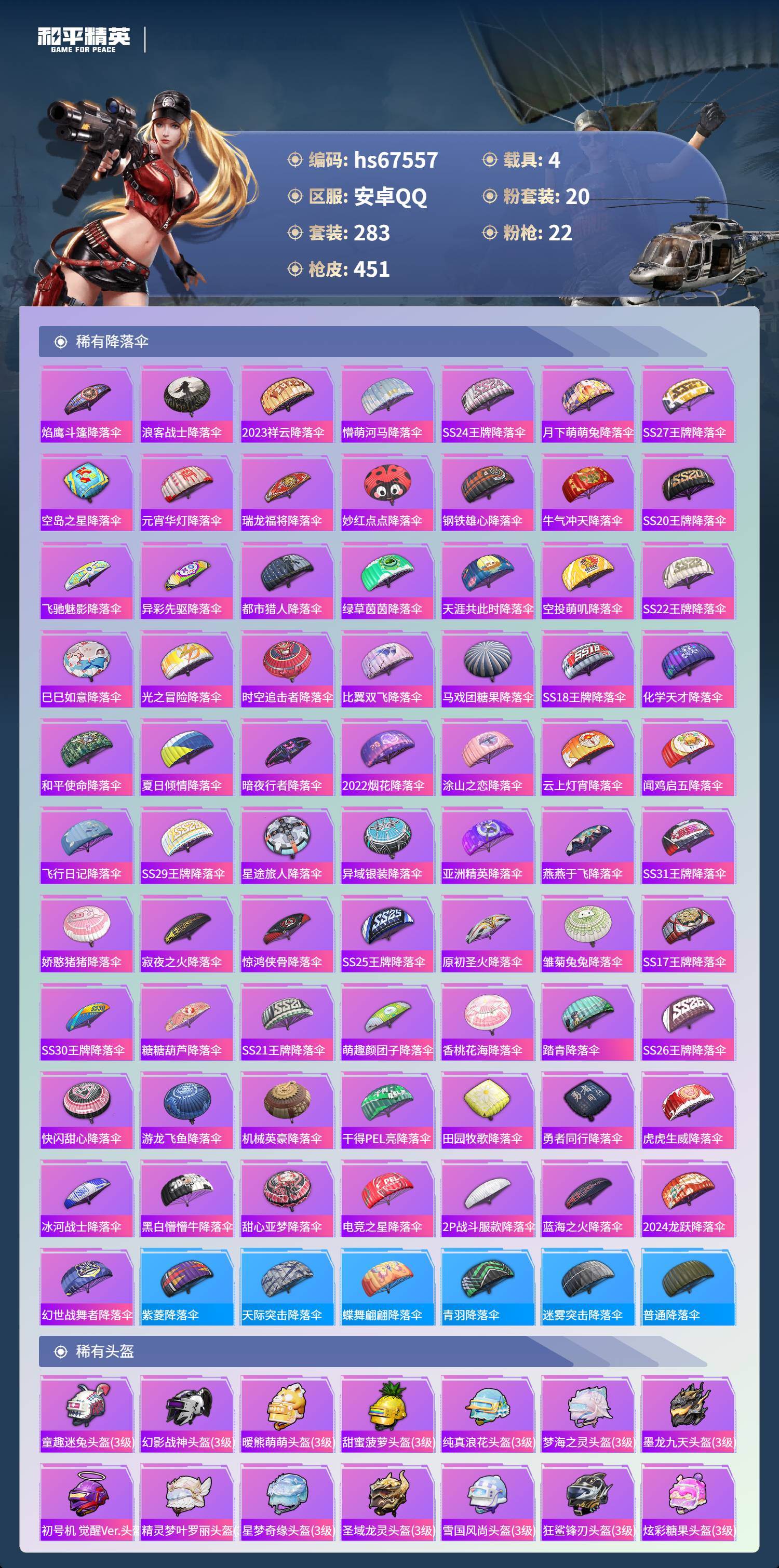 HPSJ4151036和平精英账号详情图15 HPSJ4151036和平精英账号详情图15