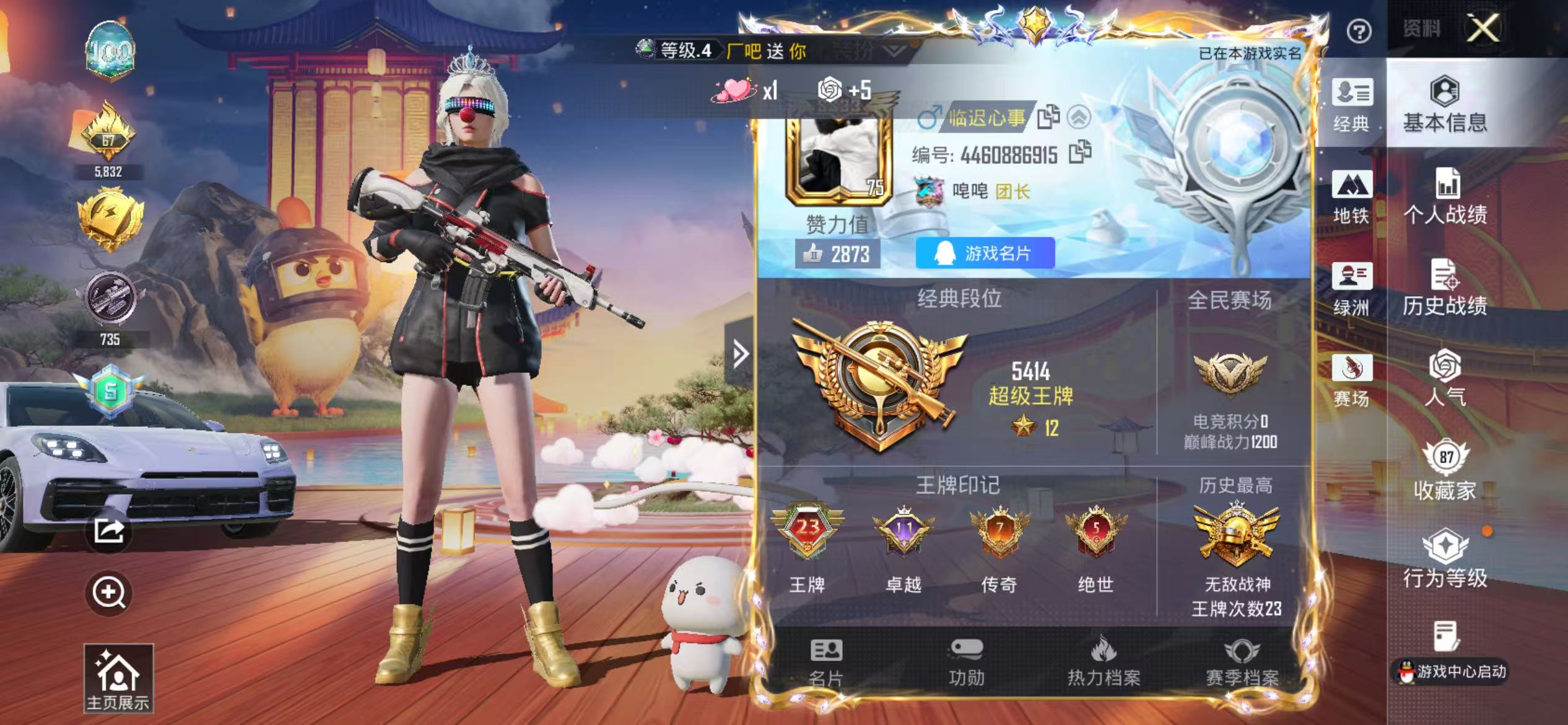 HPSJ4151033和平精英账号详情图3