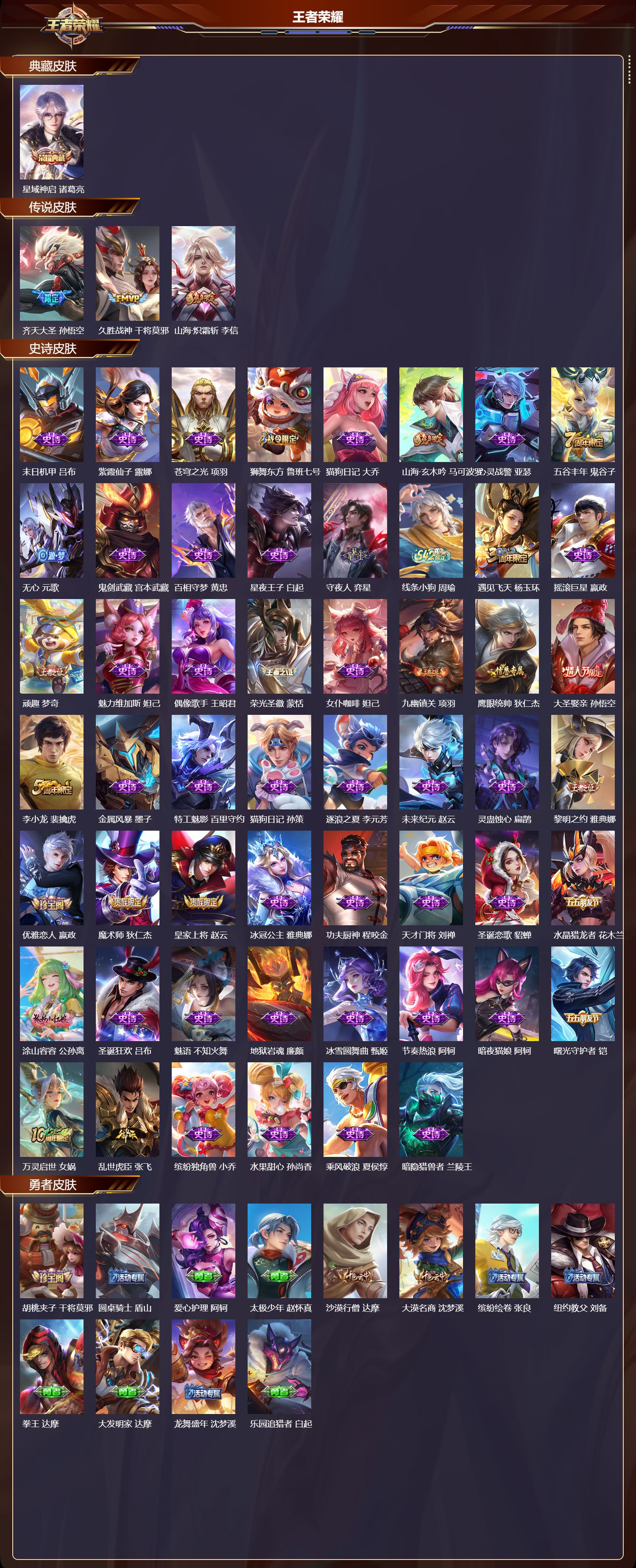 WZCMW4291312王者荣耀账号详情图5 WZCMW4291312王者荣耀账号详情图5