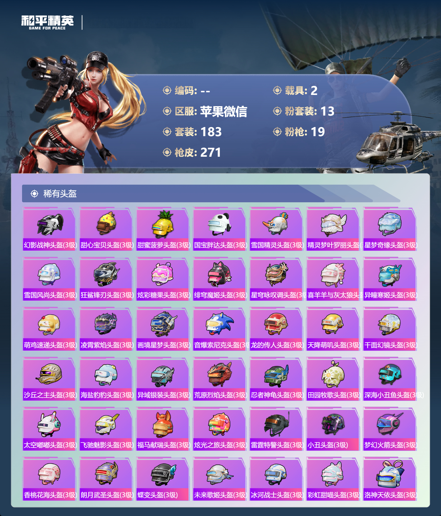 HPSJ4151080和平精英账号详情图12