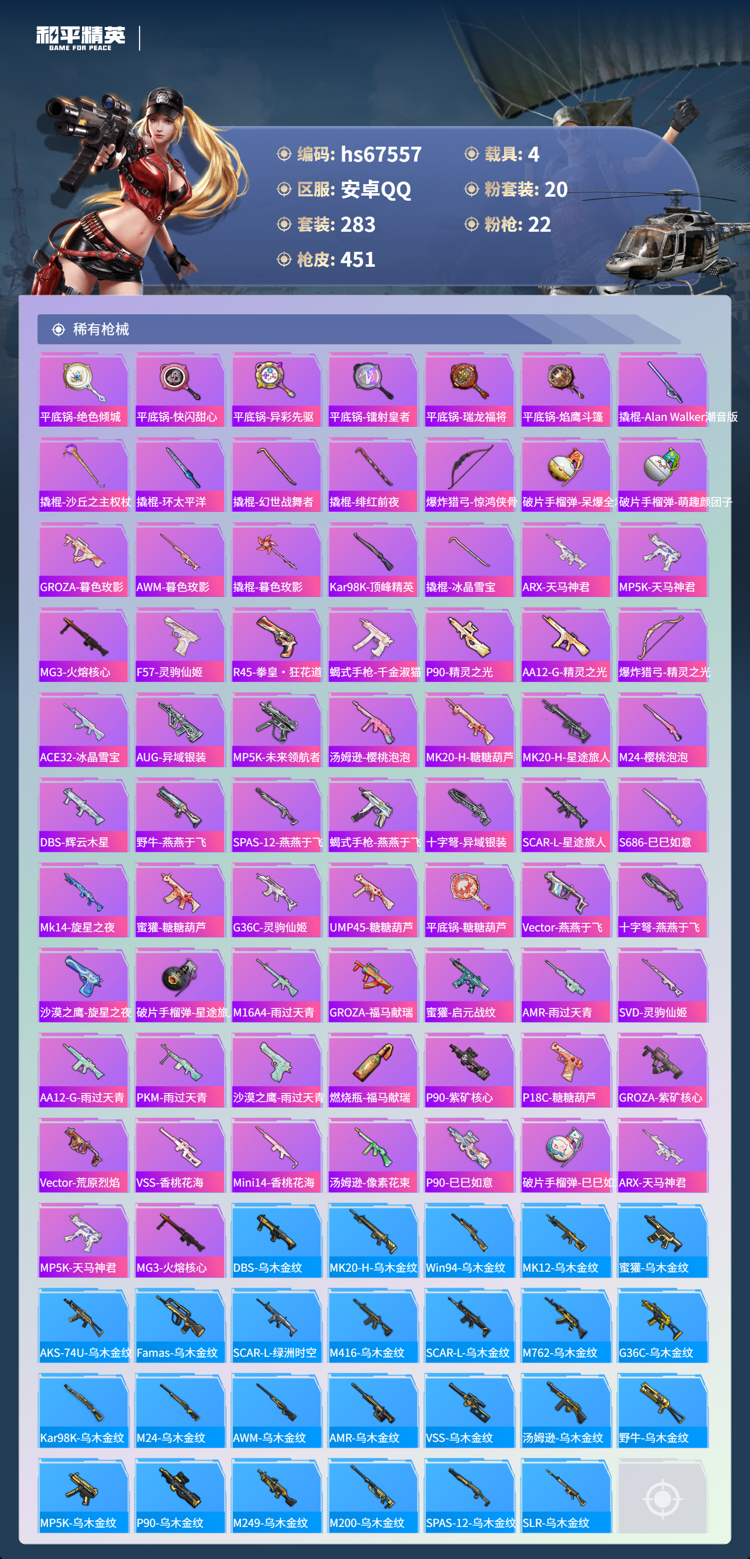 HPSJ4151036和平精英账号详情图12 HPSJ4151036和平精英账号详情图12