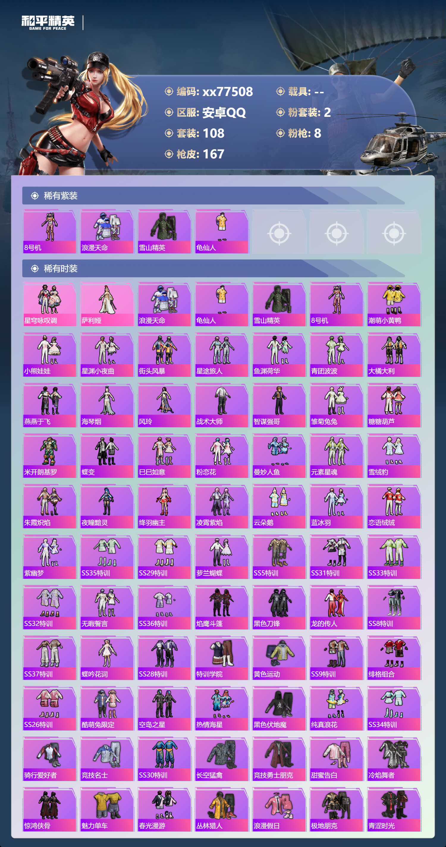 HPMK4150344和平精英账号详情图2