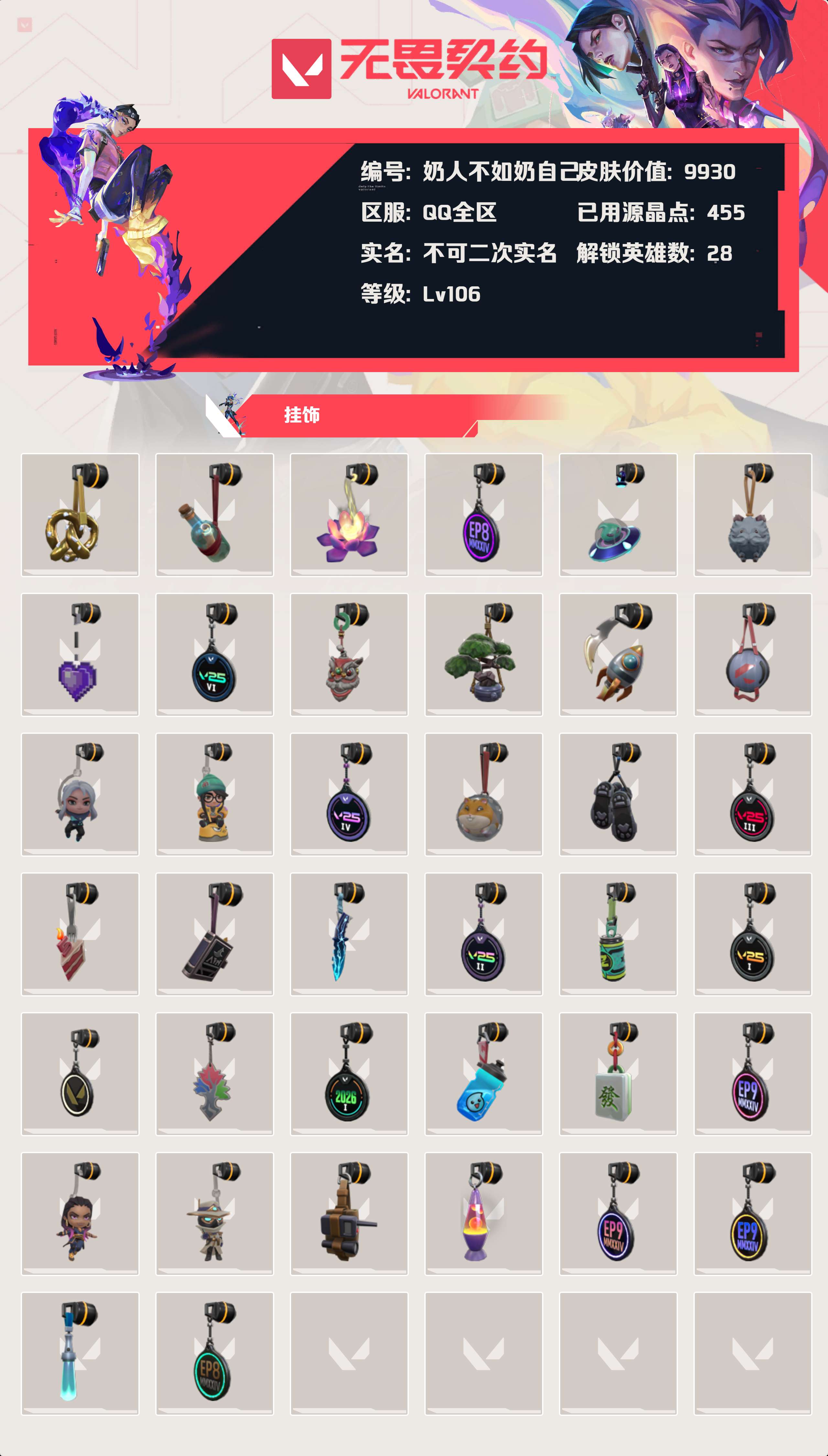 WWQLX426083无畏契约账号详情图4