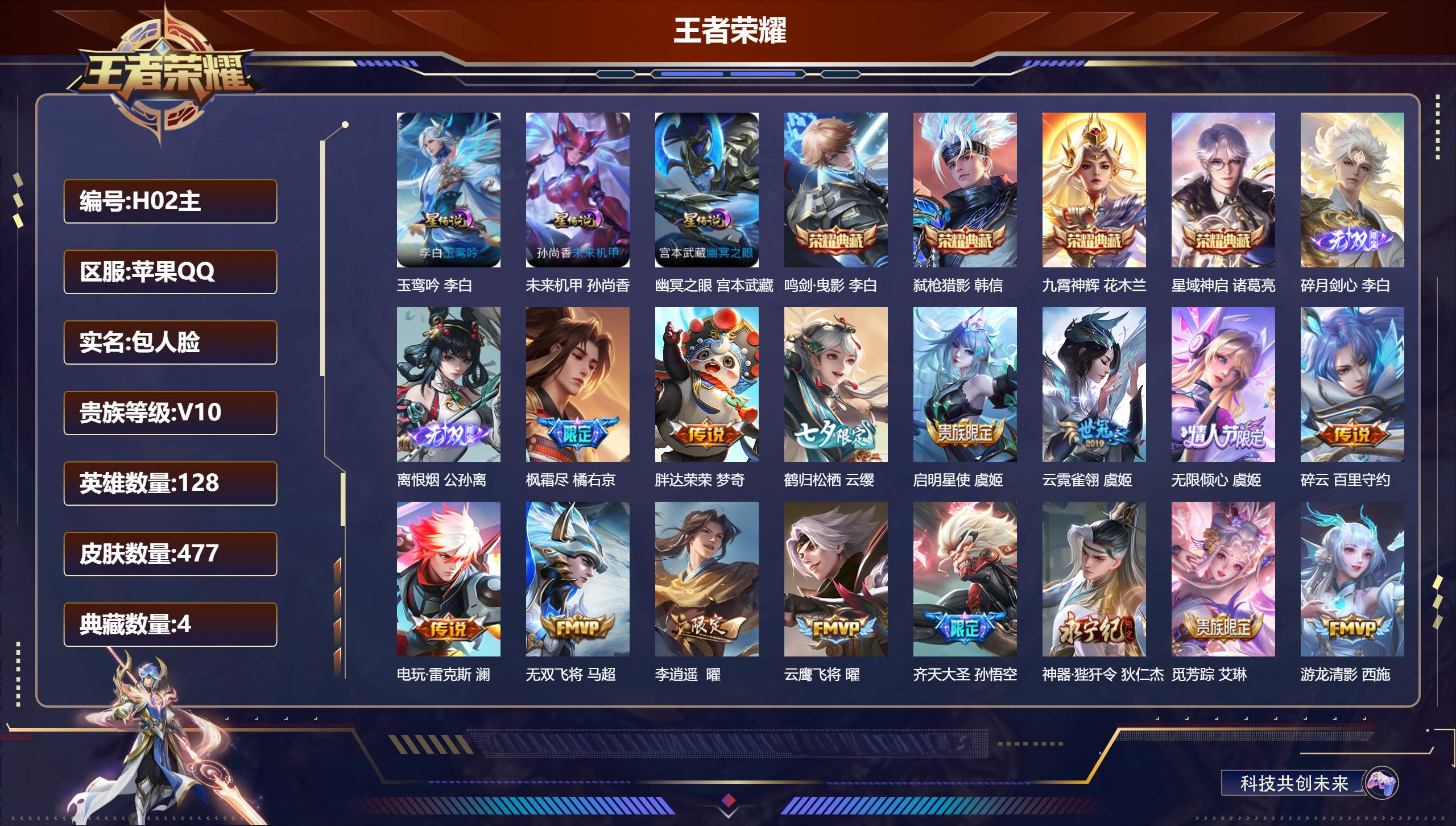 王者荣耀账号苹果QQ128英雄-477皮肤--V10-4典藏2无双62传说 打野39段 金标 曜 孙悟空 3星传说 玉鸾吟 幽冥之眼 未来机甲【全皮英雄】 盾山全皮 狂铁全皮 鲁班大师全皮 夏洛特全皮 影全皮 【典藏】 