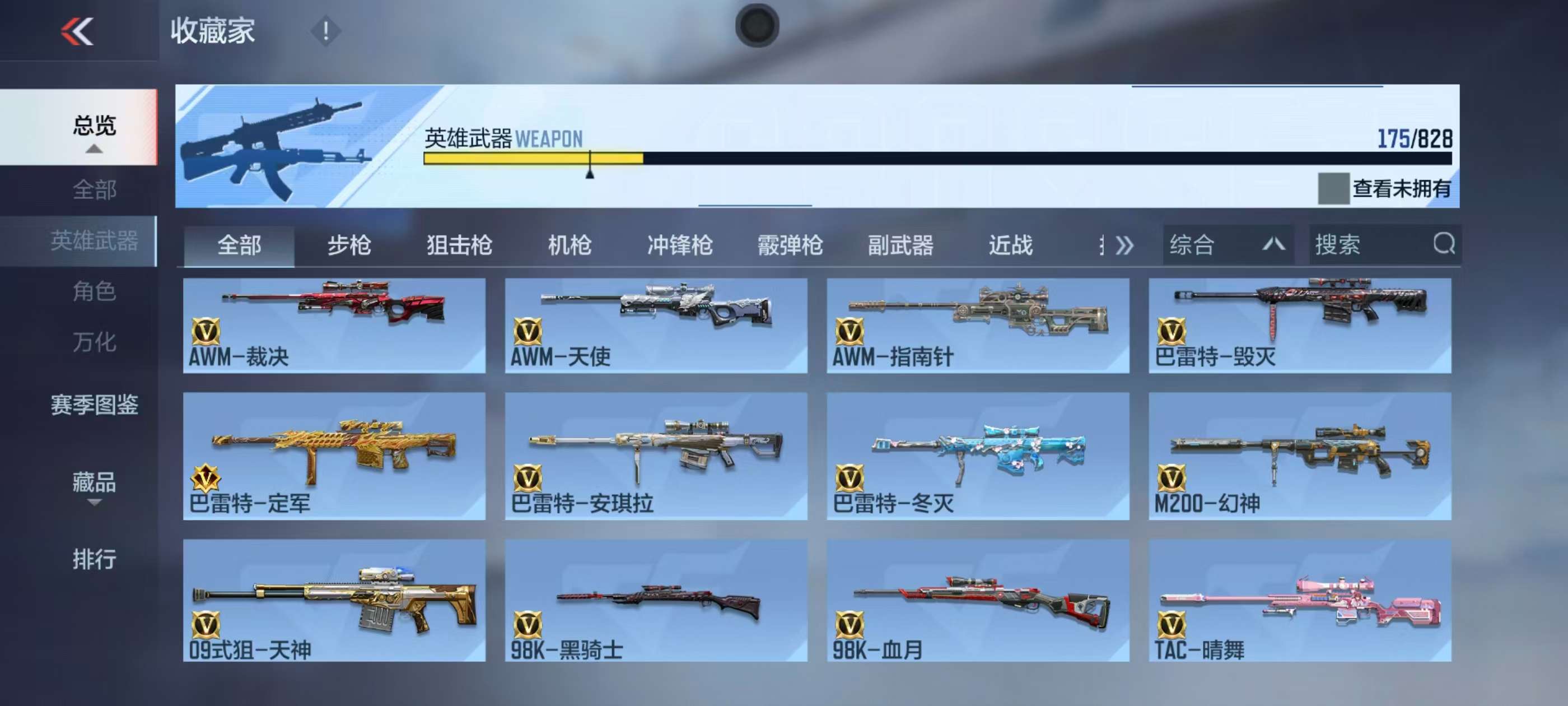 CFMQM430728枪战王者账号详情图15