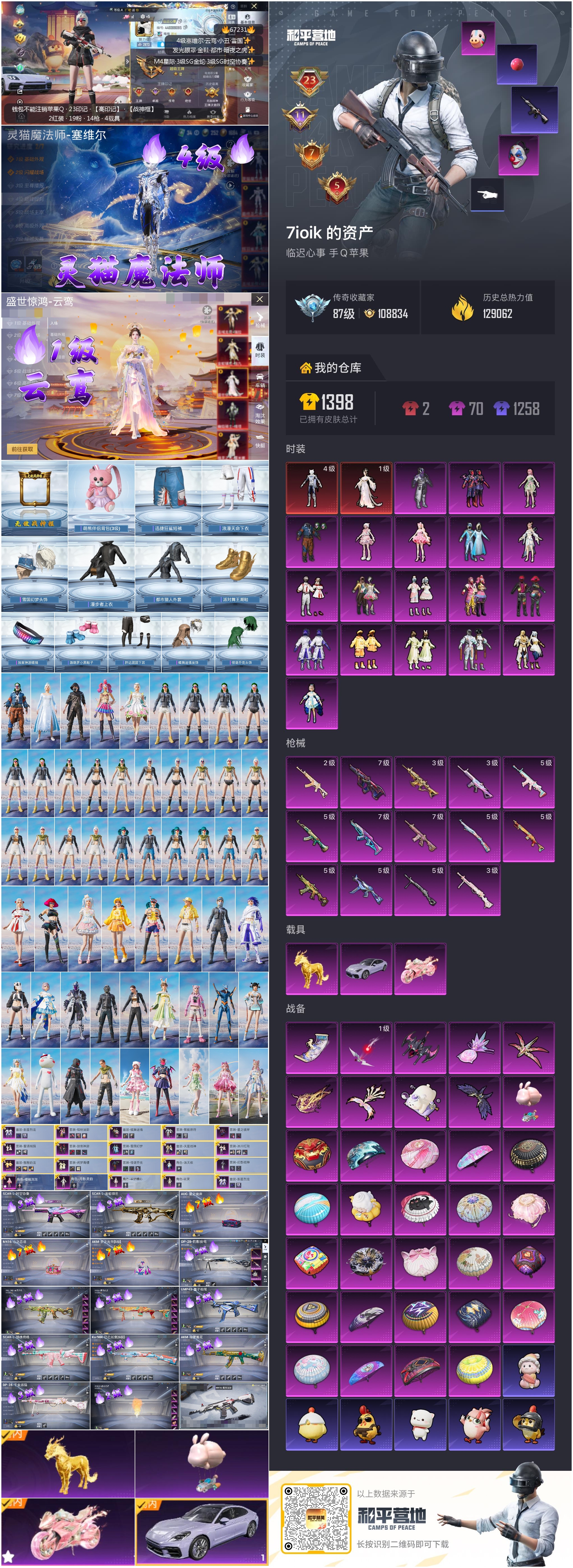 HPSJ4151033和平精英账号详情图4