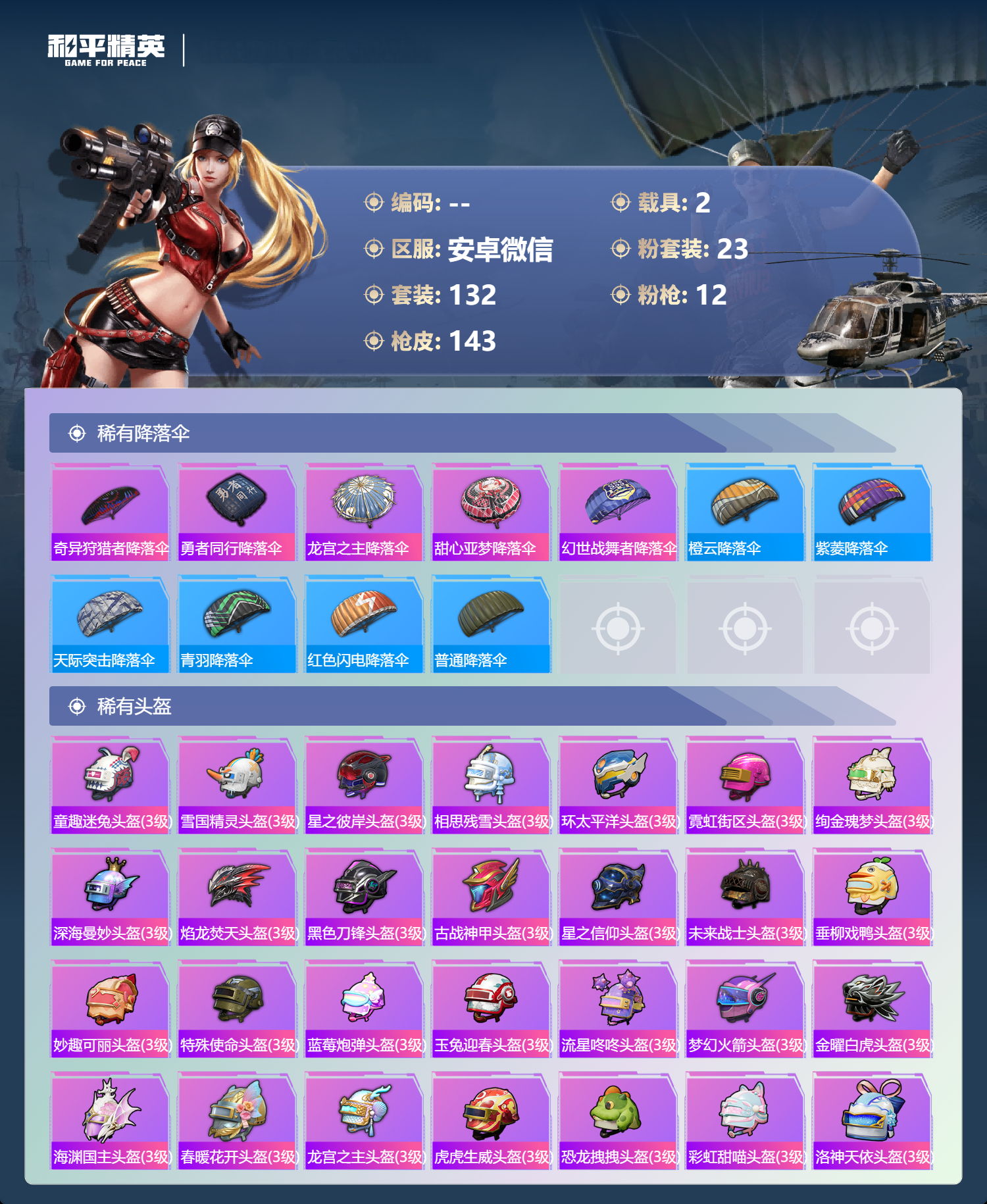 HPCMW4165065和平精英账号详情图7