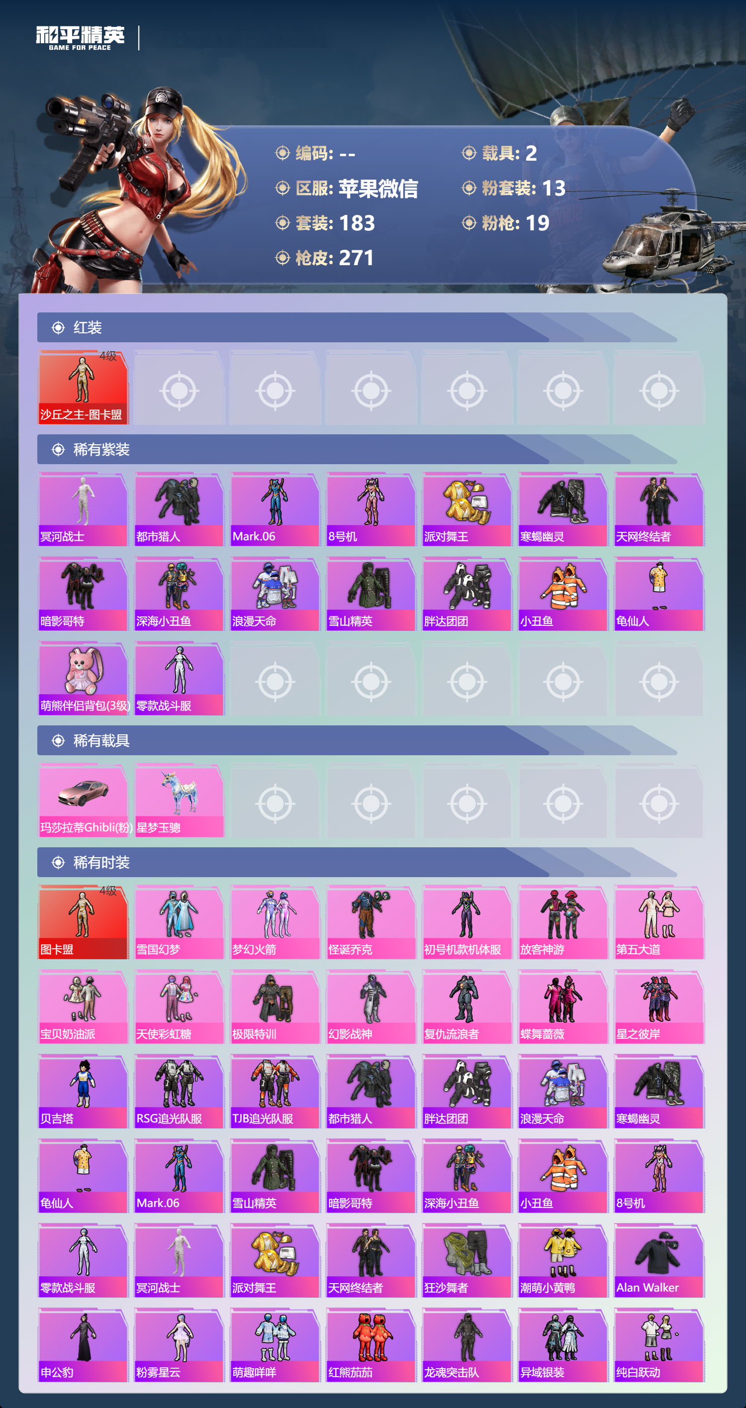 HPSJ4151080和平精英账号详情图5