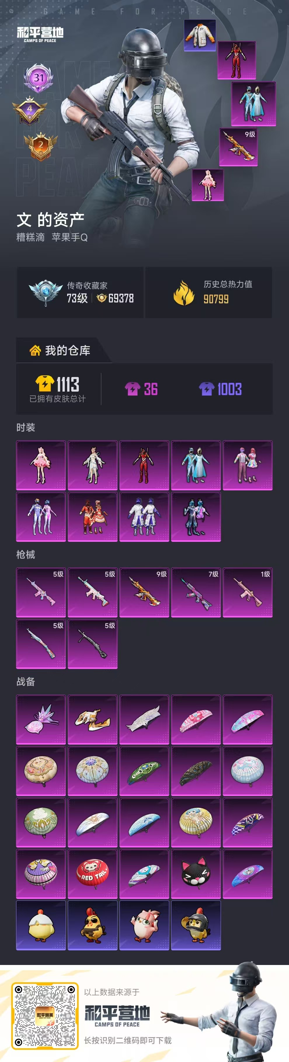 HPSJ4150814和平精英账号详情图2