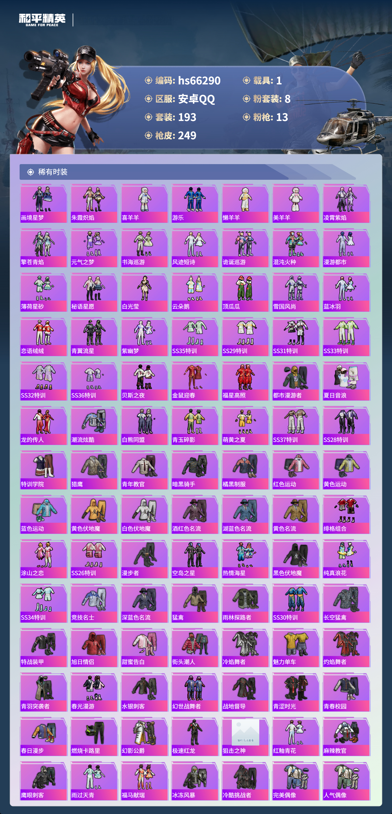 HPSJ4150959和平精英账号详情图6