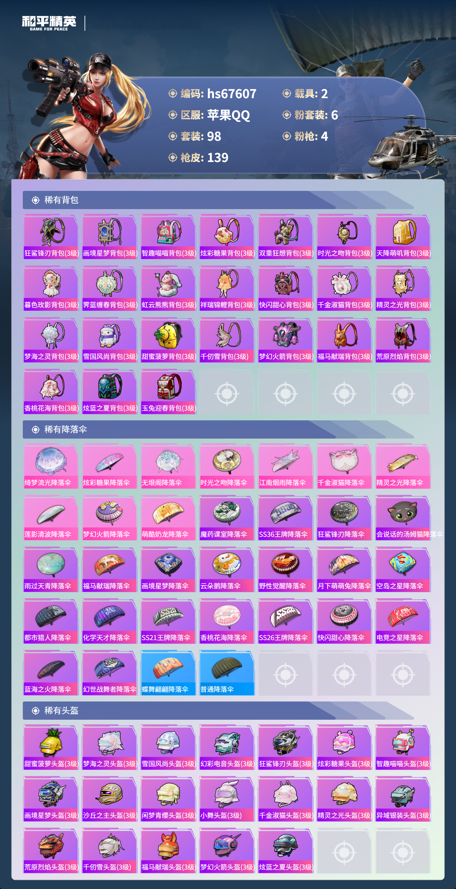 HPSJ4154279和平精英账号详情图8