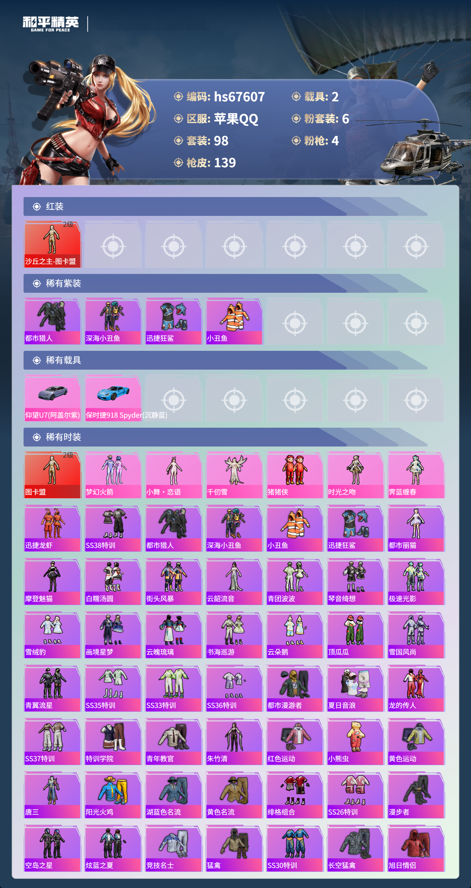 HPSJ4154279和平精英账号详情图5