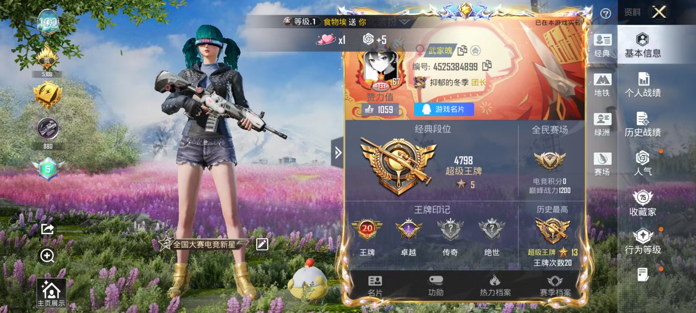 HPSJ4150714和平精英账号详情图3 HPSJ4150714和平精英账号详情图3