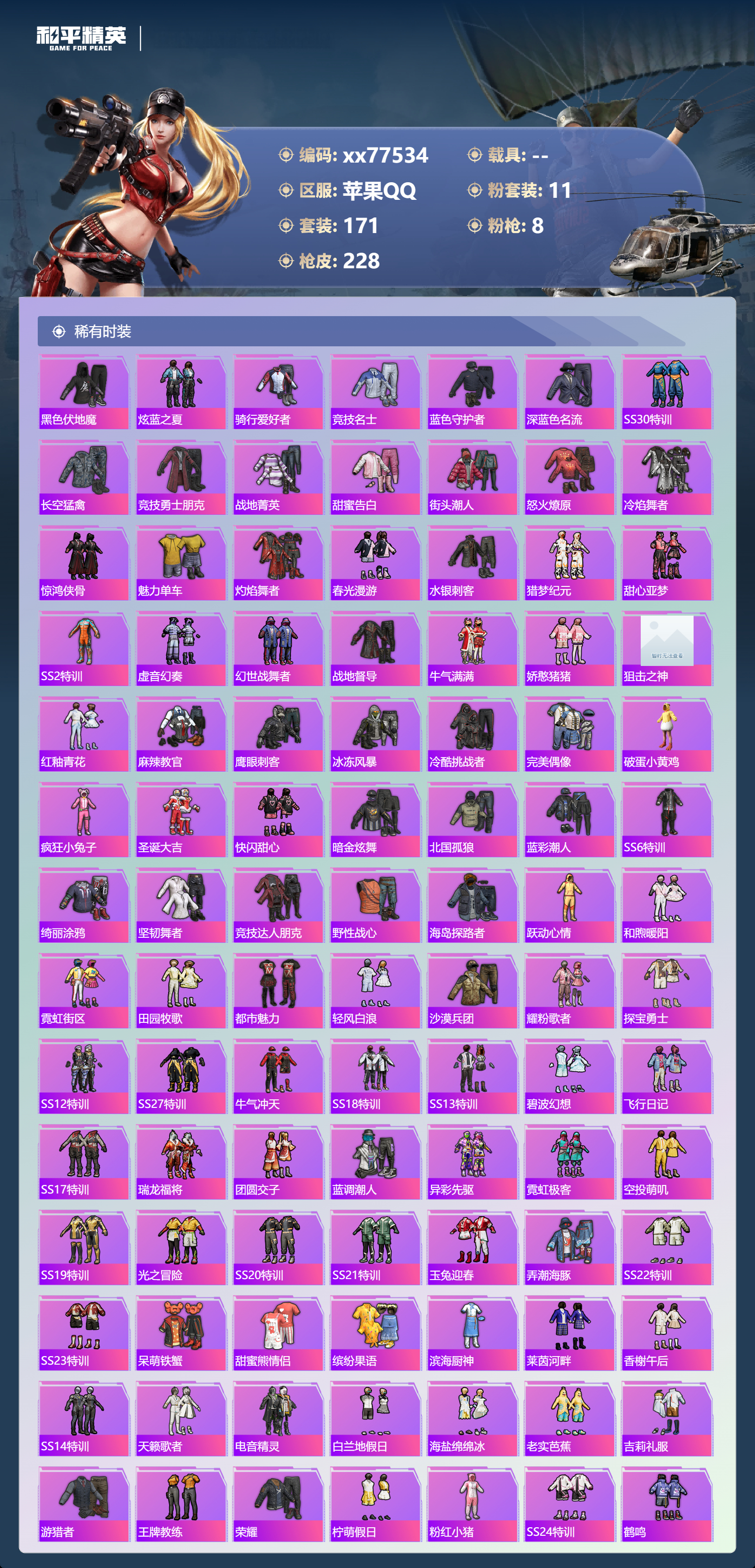 HPMK4150362和平精英账号详情图3 HPMK4150362和平精英账号详情图3