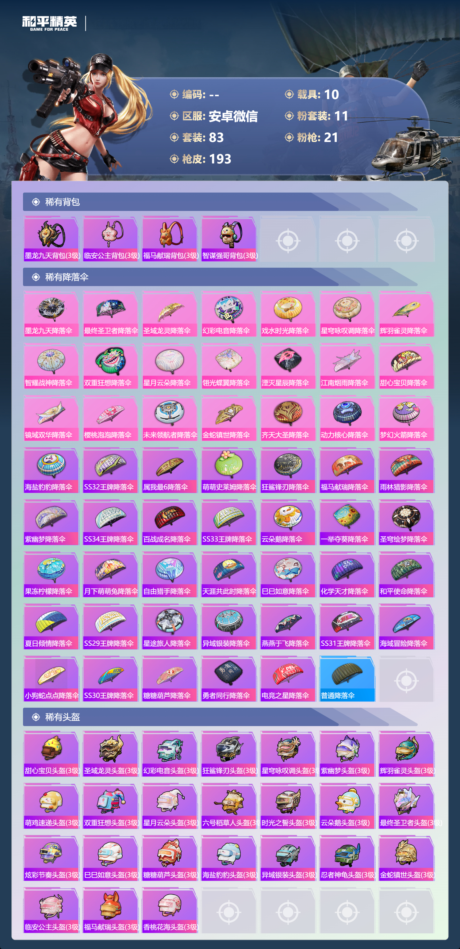 HPSJ4154574和平精英账号详情图12