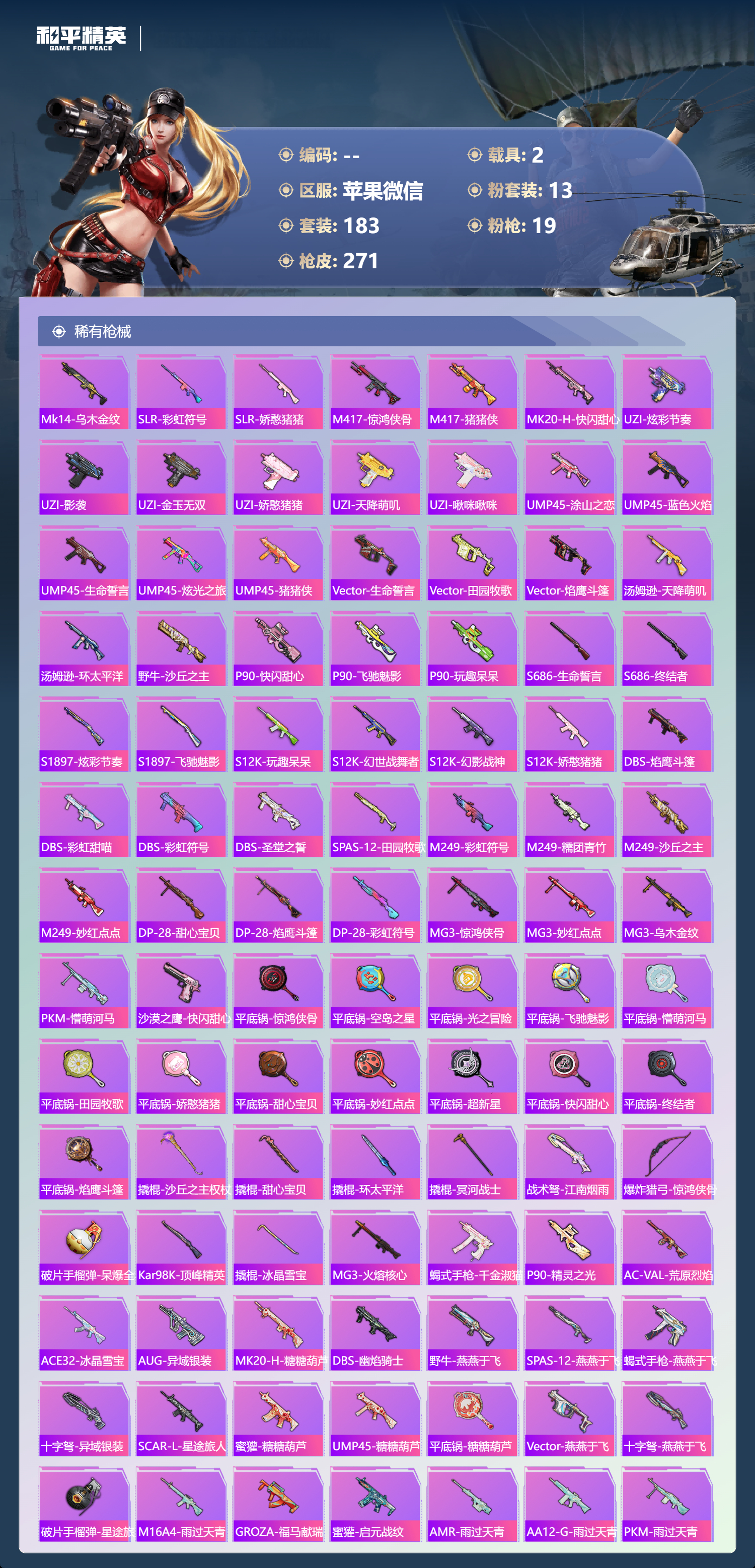 HPSJ4151080和平精英账号详情图9