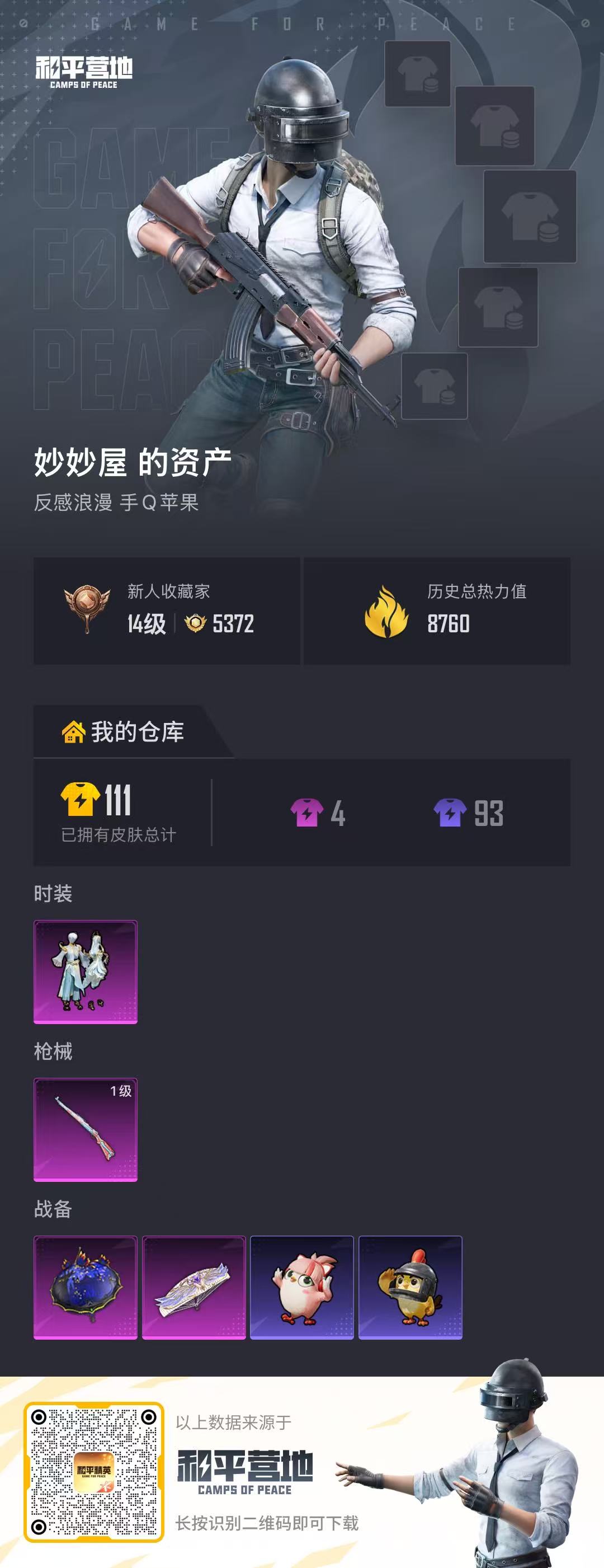 HPSJ4150893和平精英账号详情图2 HPSJ4150893和平精英账号详情图2