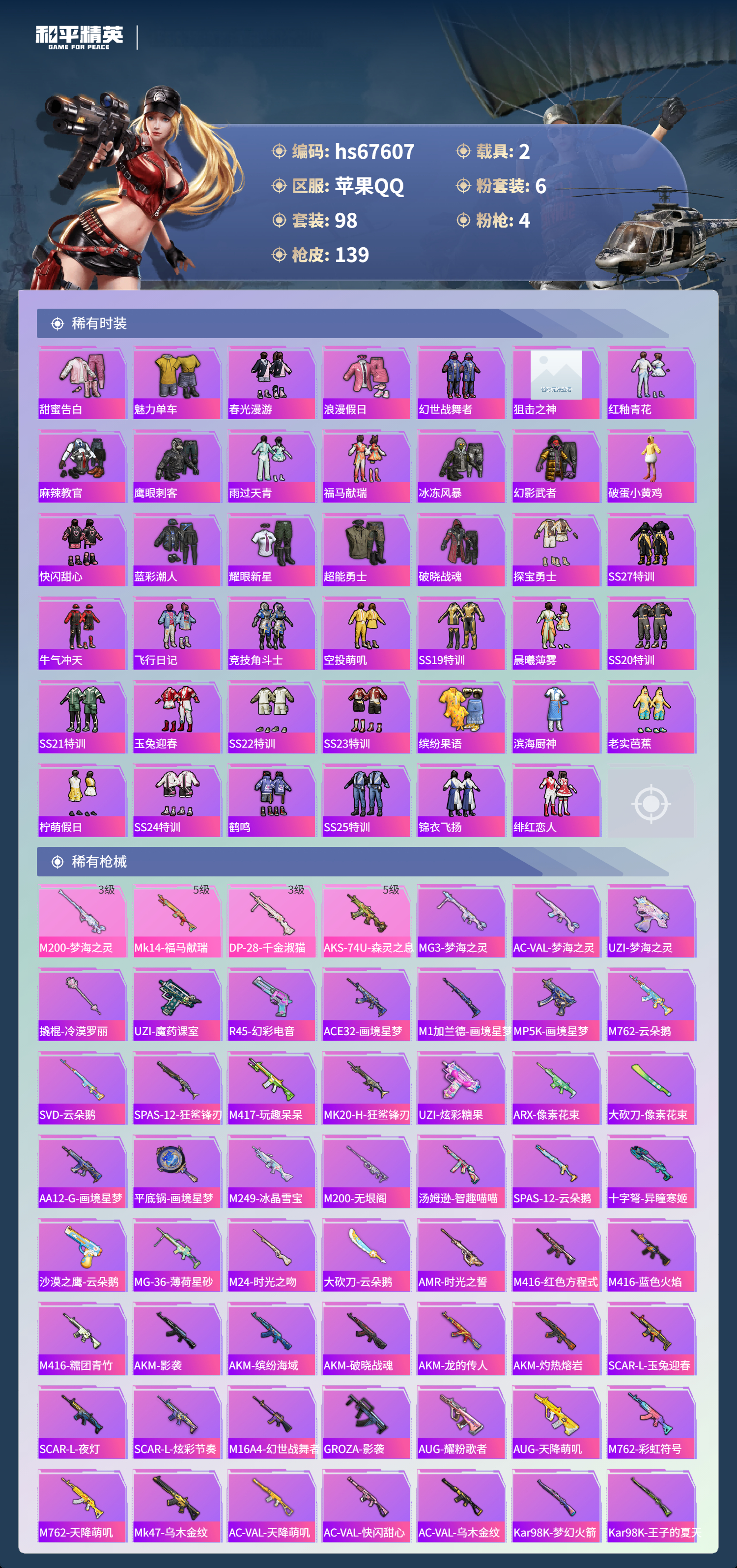 HPSJ4154279和平精英账号详情图6