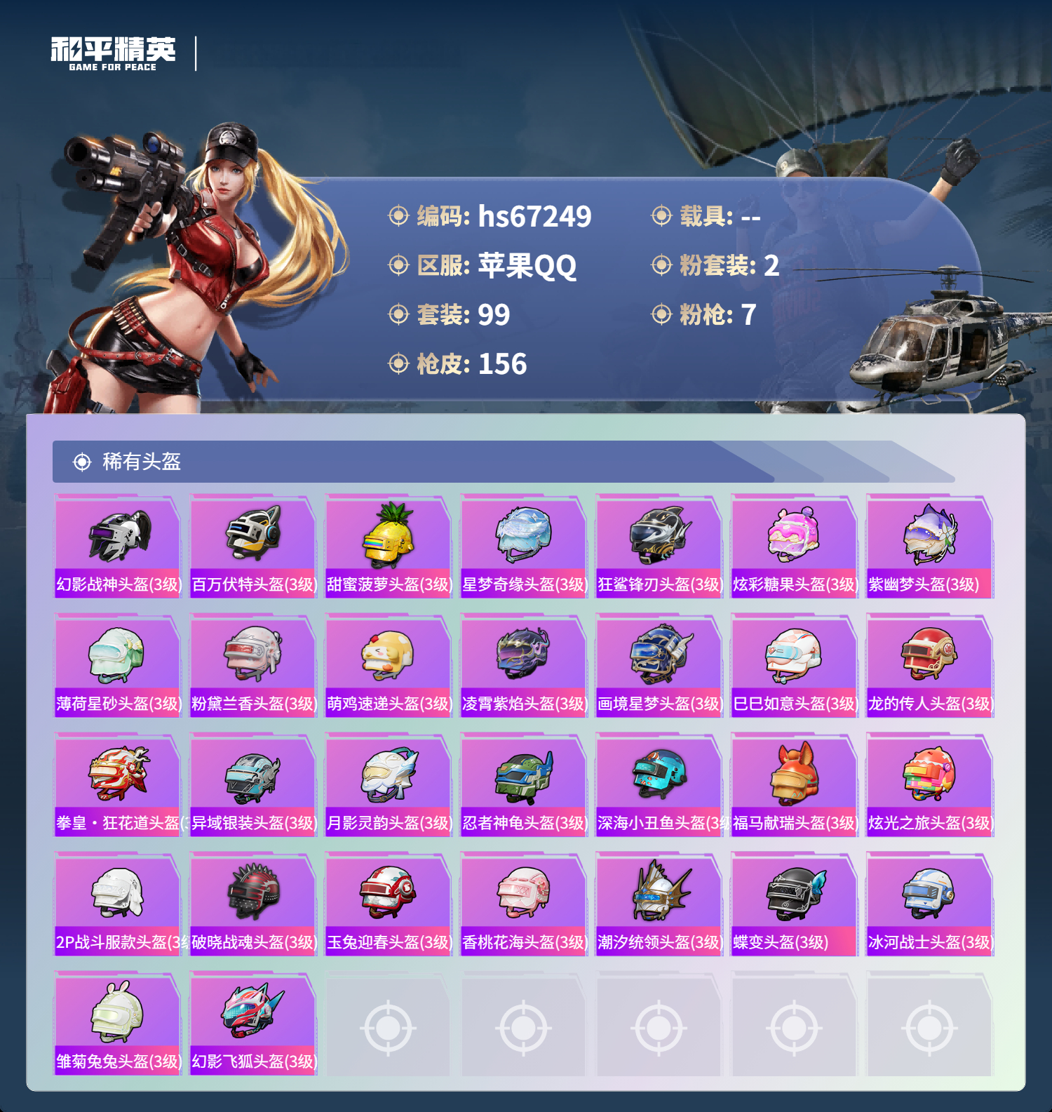 HPSJ4150928和平精英账号详情图12