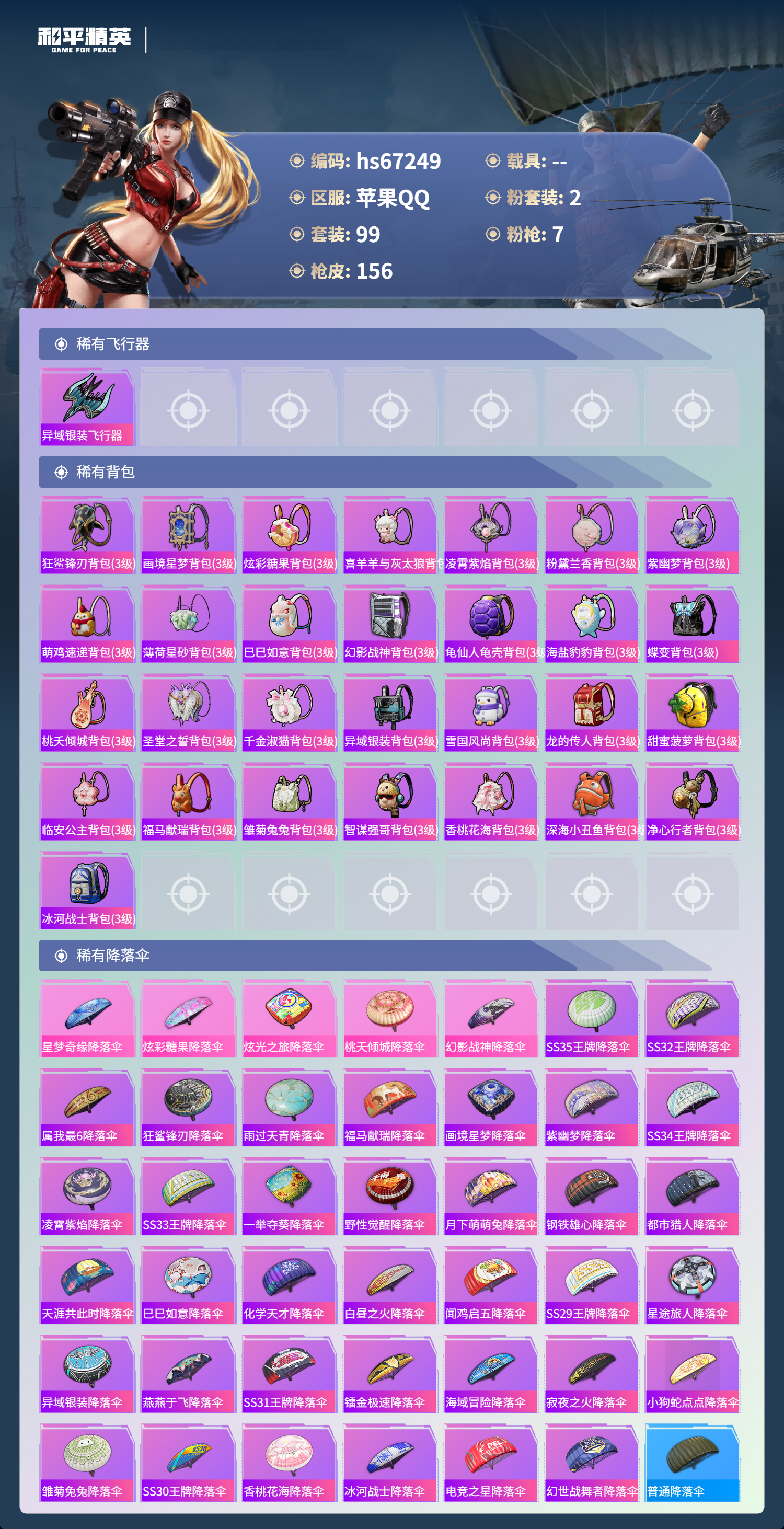 HPSJ4150928和平精英账号详情图11