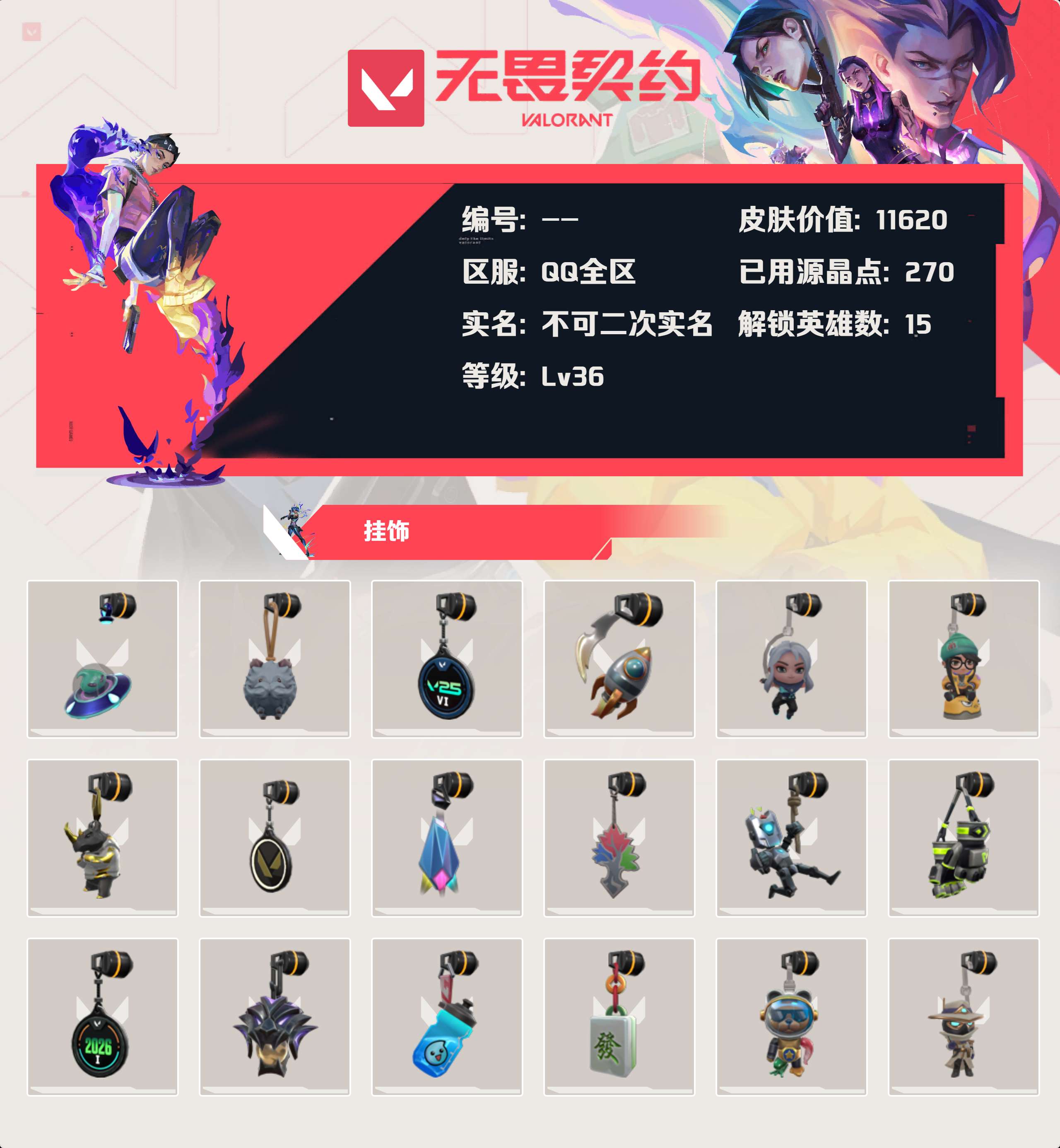 WWQLX426075无畏契约账号详情图3