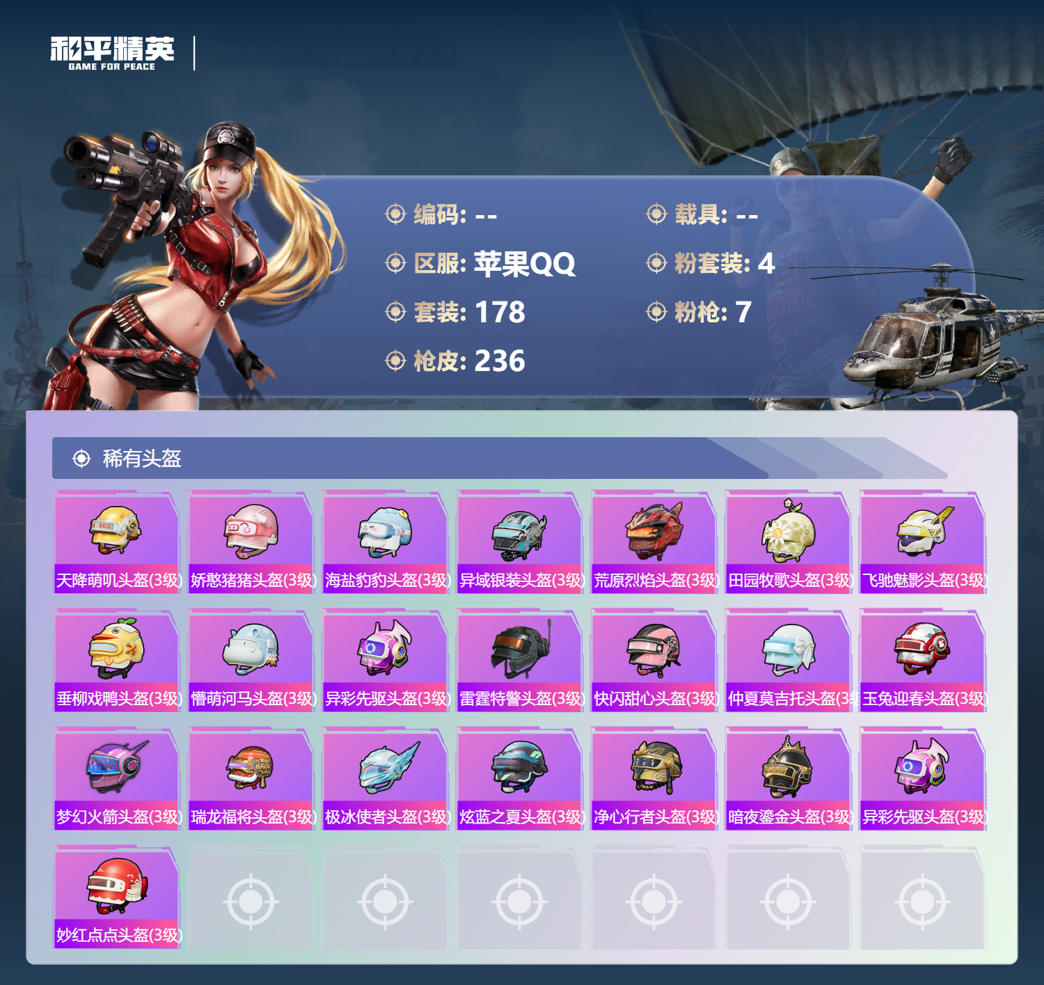 HPSJ4150871和平精英账号详情图10