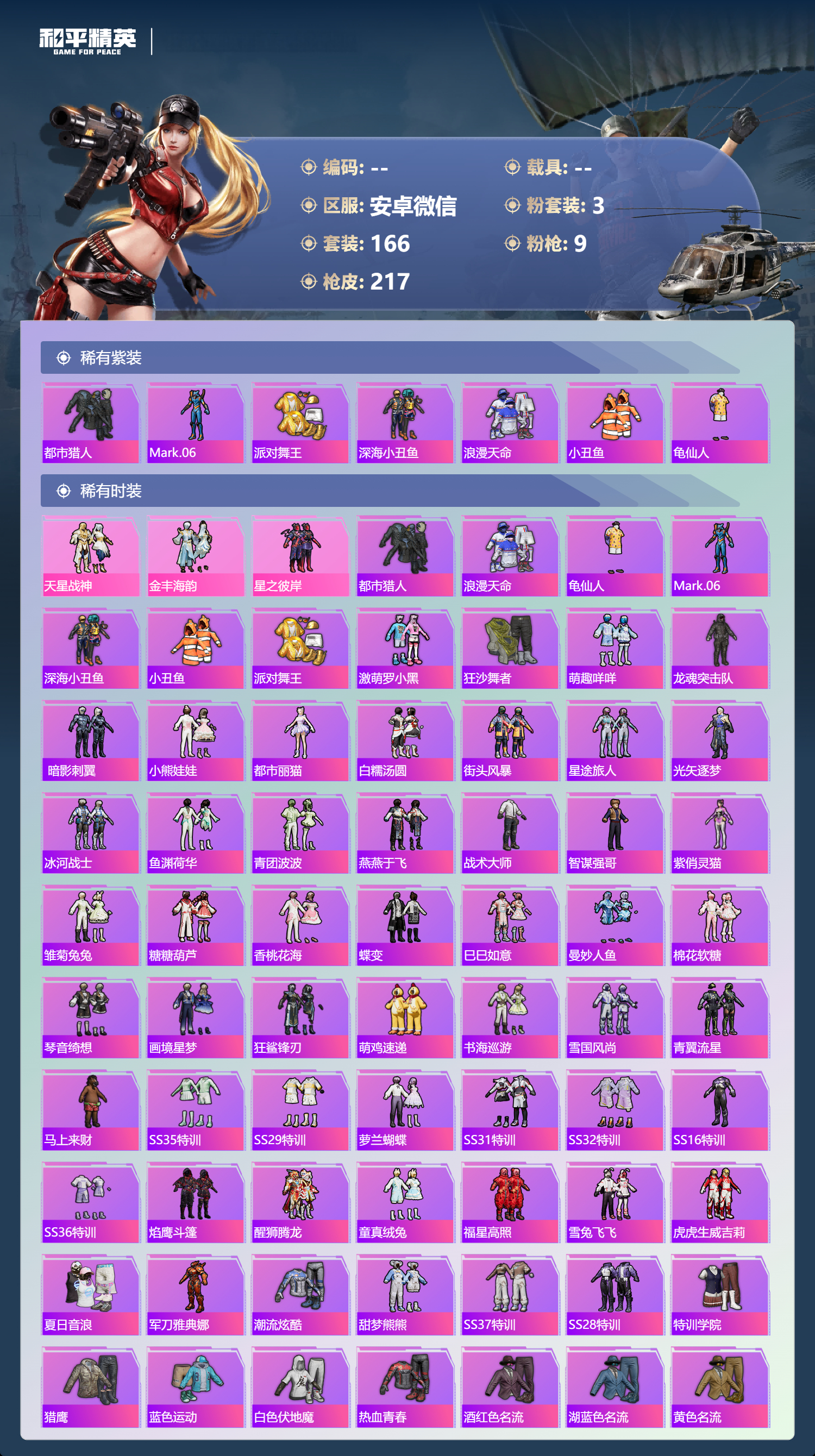 HPSJ4151105和平精英账号详情图5