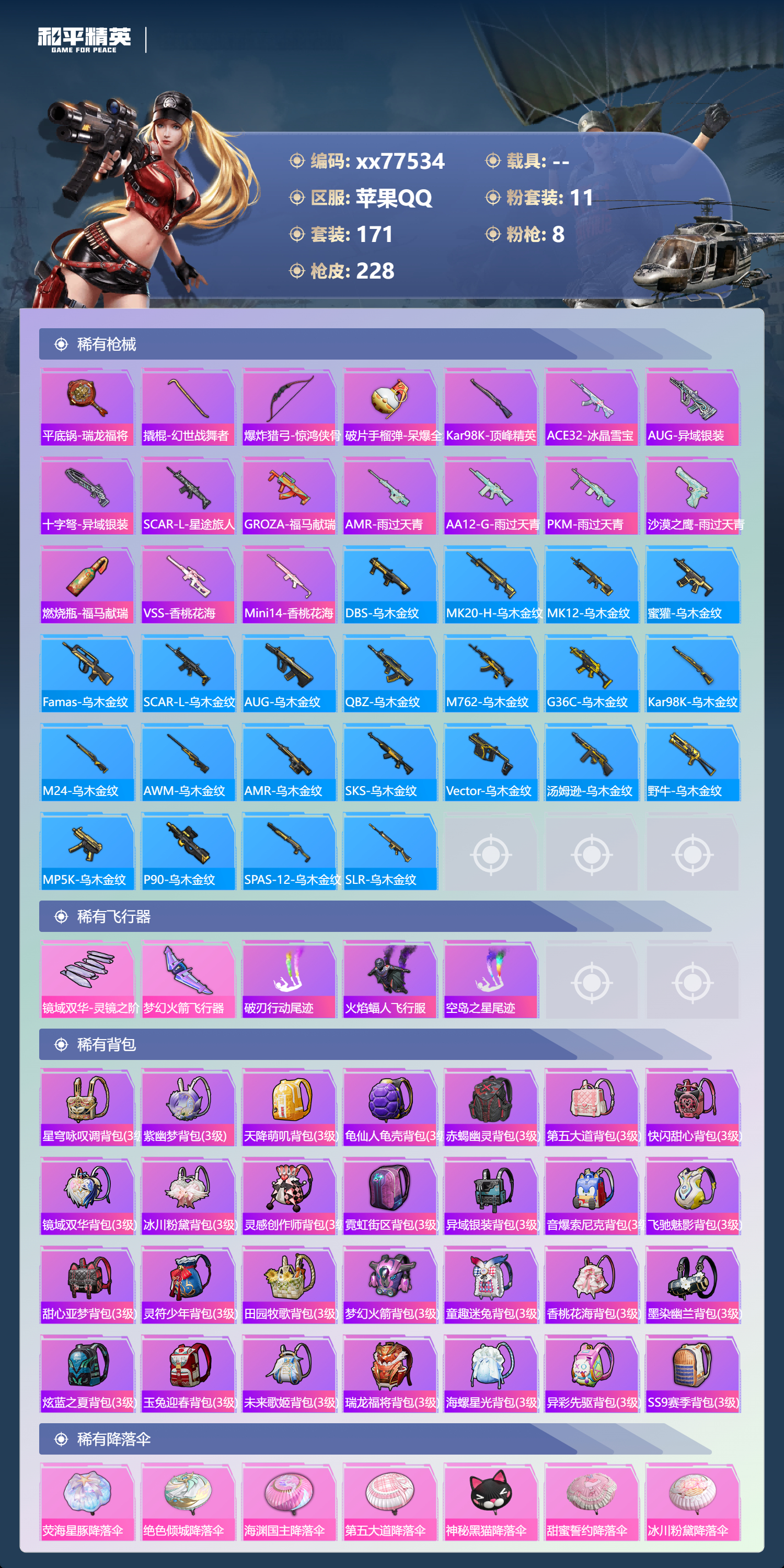 HPMK4150362和平精英账号详情图6 HPMK4150362和平精英账号详情图6