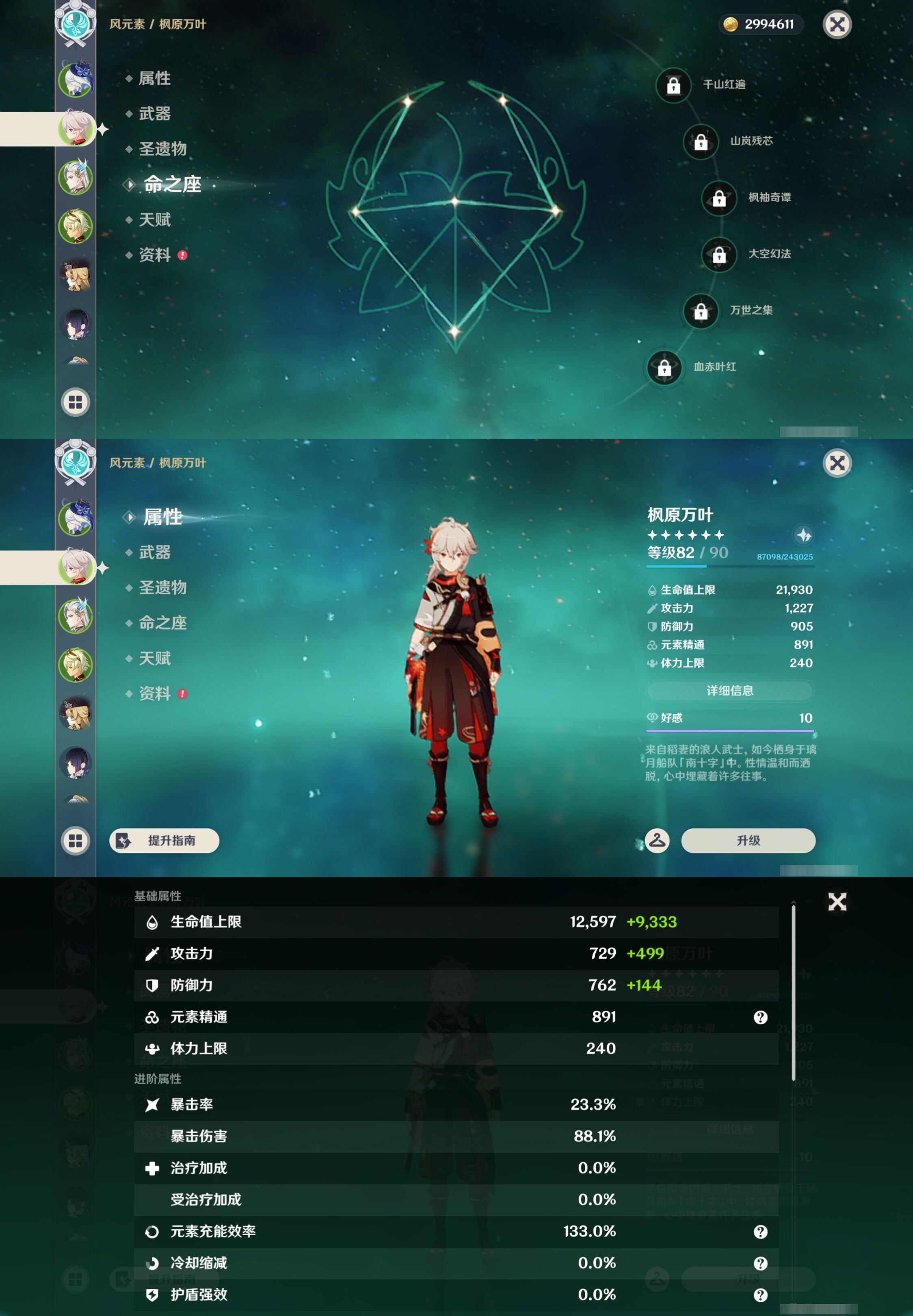 YSMK43928原神账号详情图10