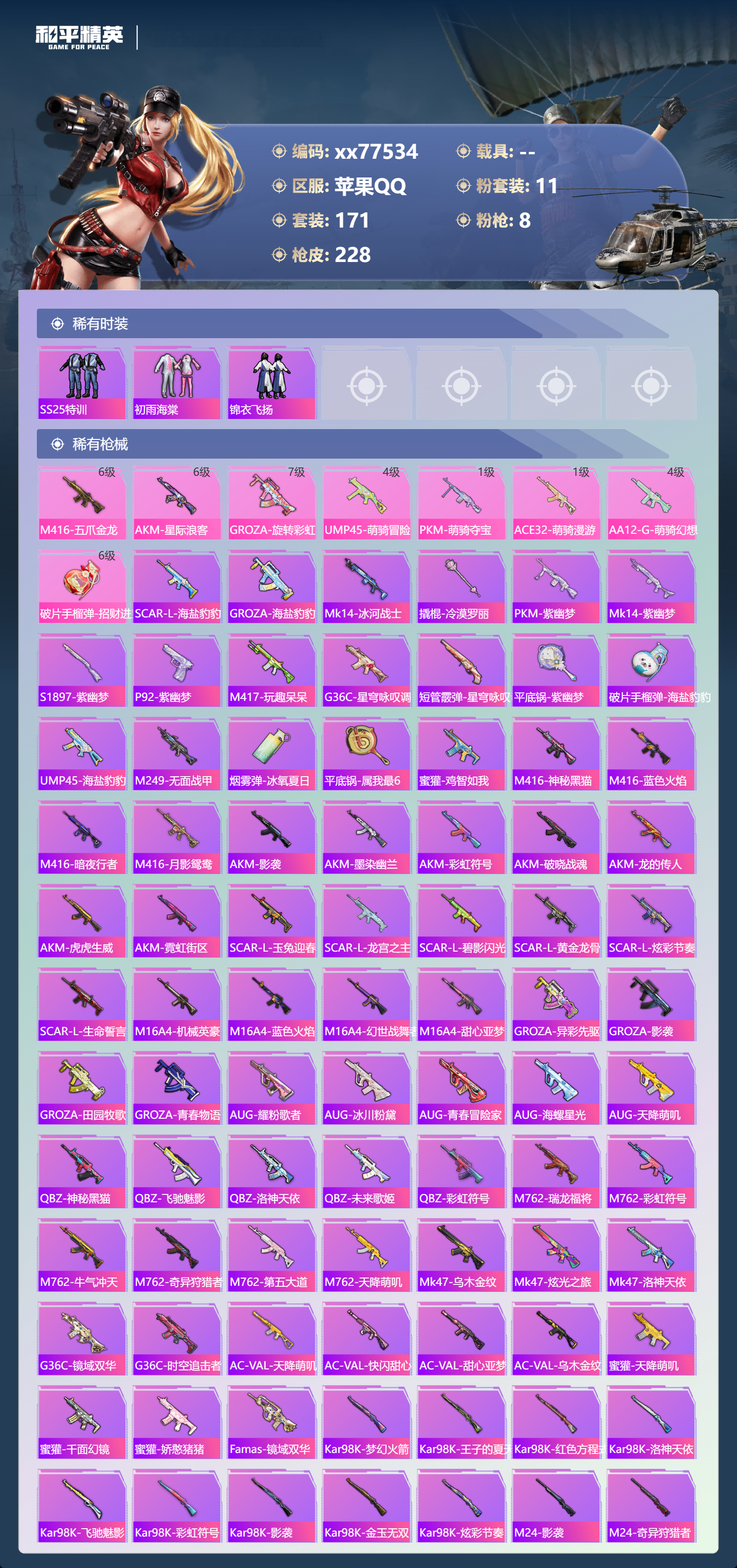 HPMK4150362和平精英账号详情图4 HPMK4150362和平精英账号详情图4