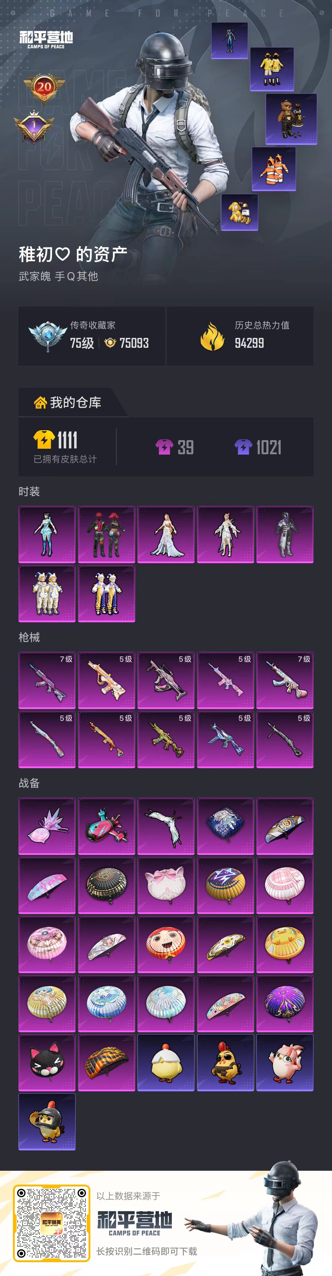 HPSJ4150714和平精英账号详情图2 HPSJ4150714和平精英账号详情图2