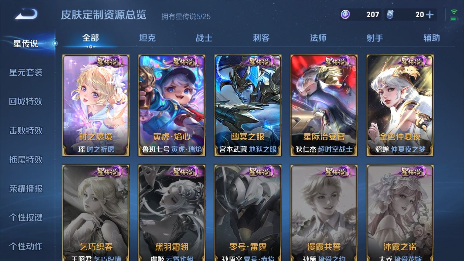 WZCMW4291625王者荣耀账号详情图23