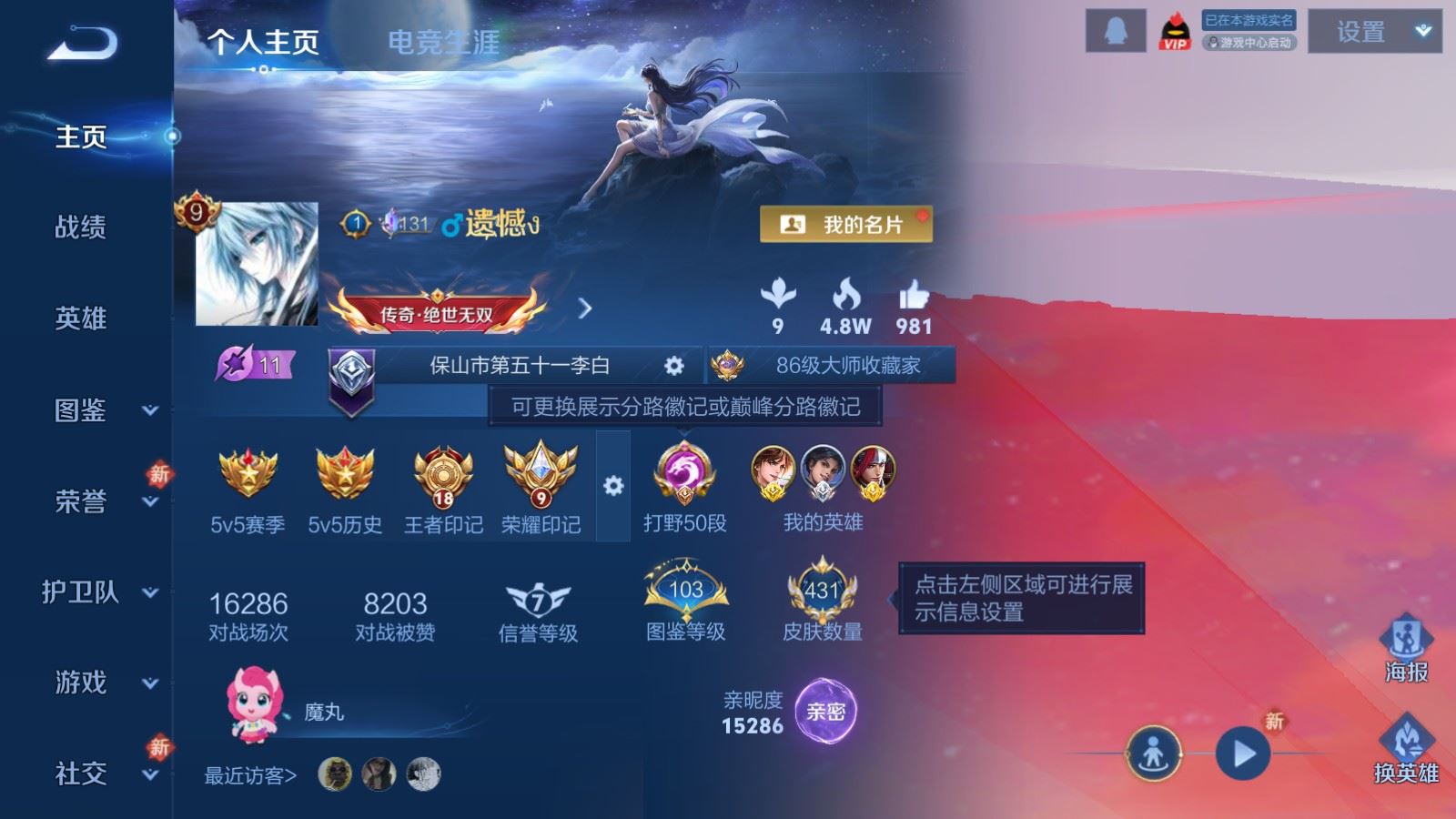 WZCMW4291388王者荣耀账号详情图1 WZCMW4291388王者荣耀账号详情图1